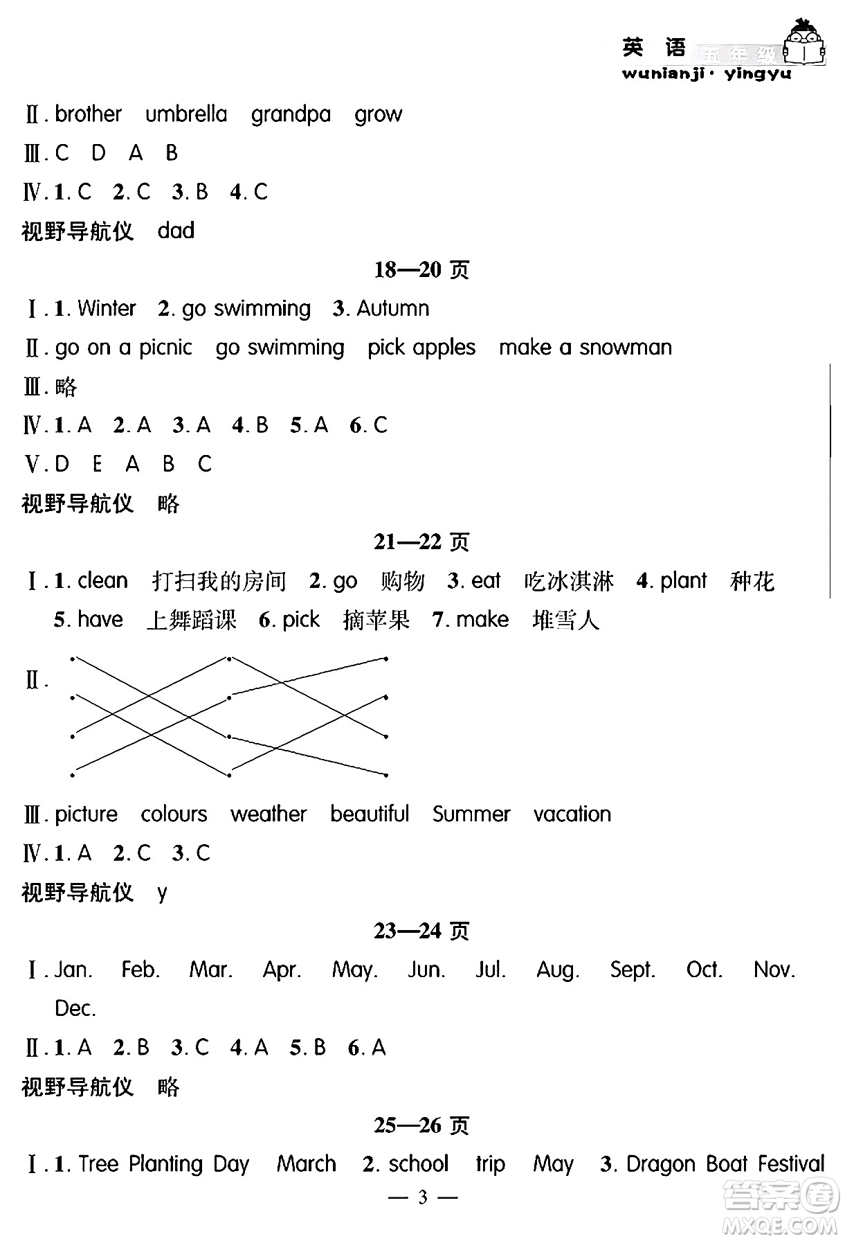 安徽人民出版社2024年假期課堂暑假作業(yè)五年級英語通用版答案