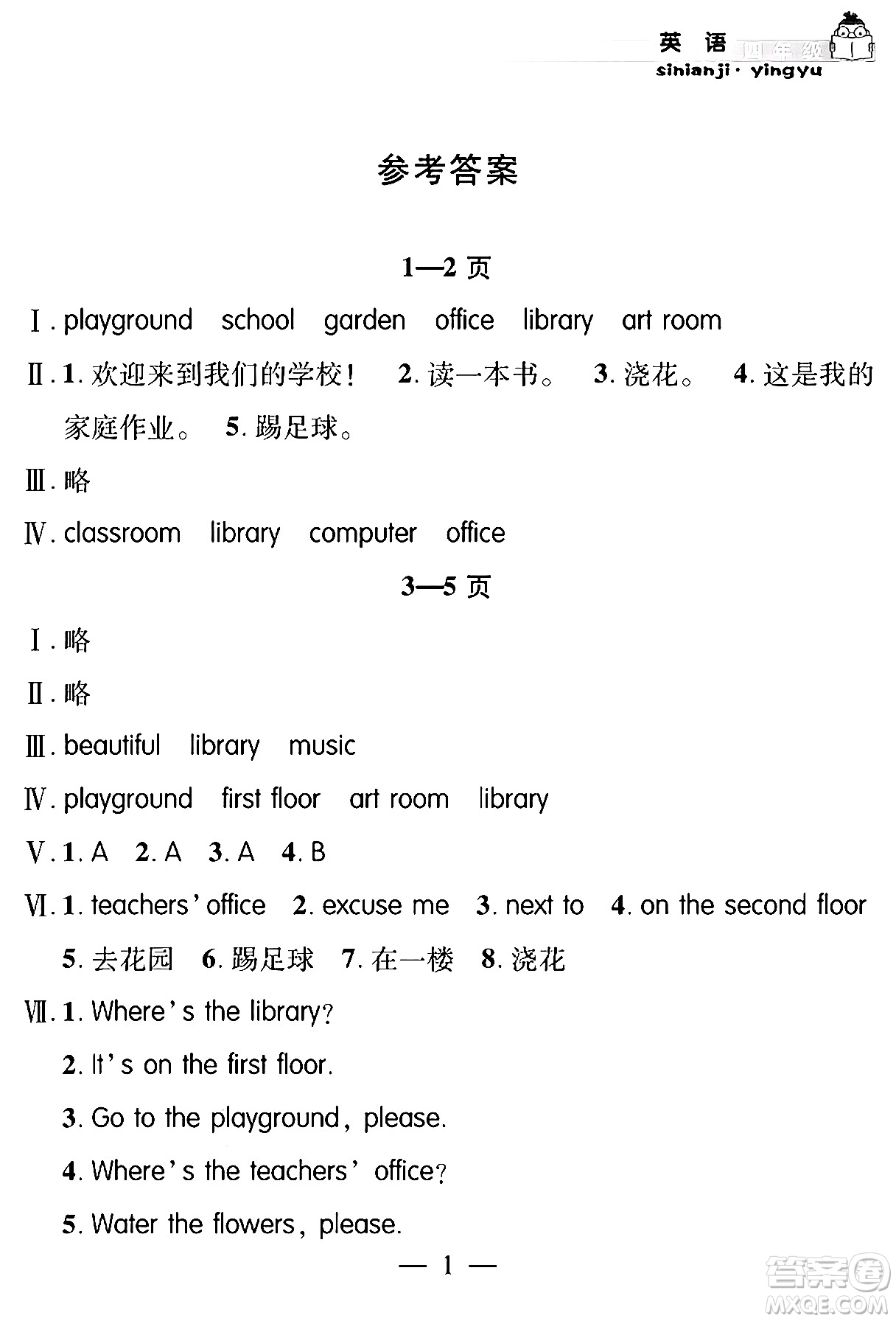 安徽人民出版社2024年假期課堂暑假作業(yè)四年級英語通用版答案