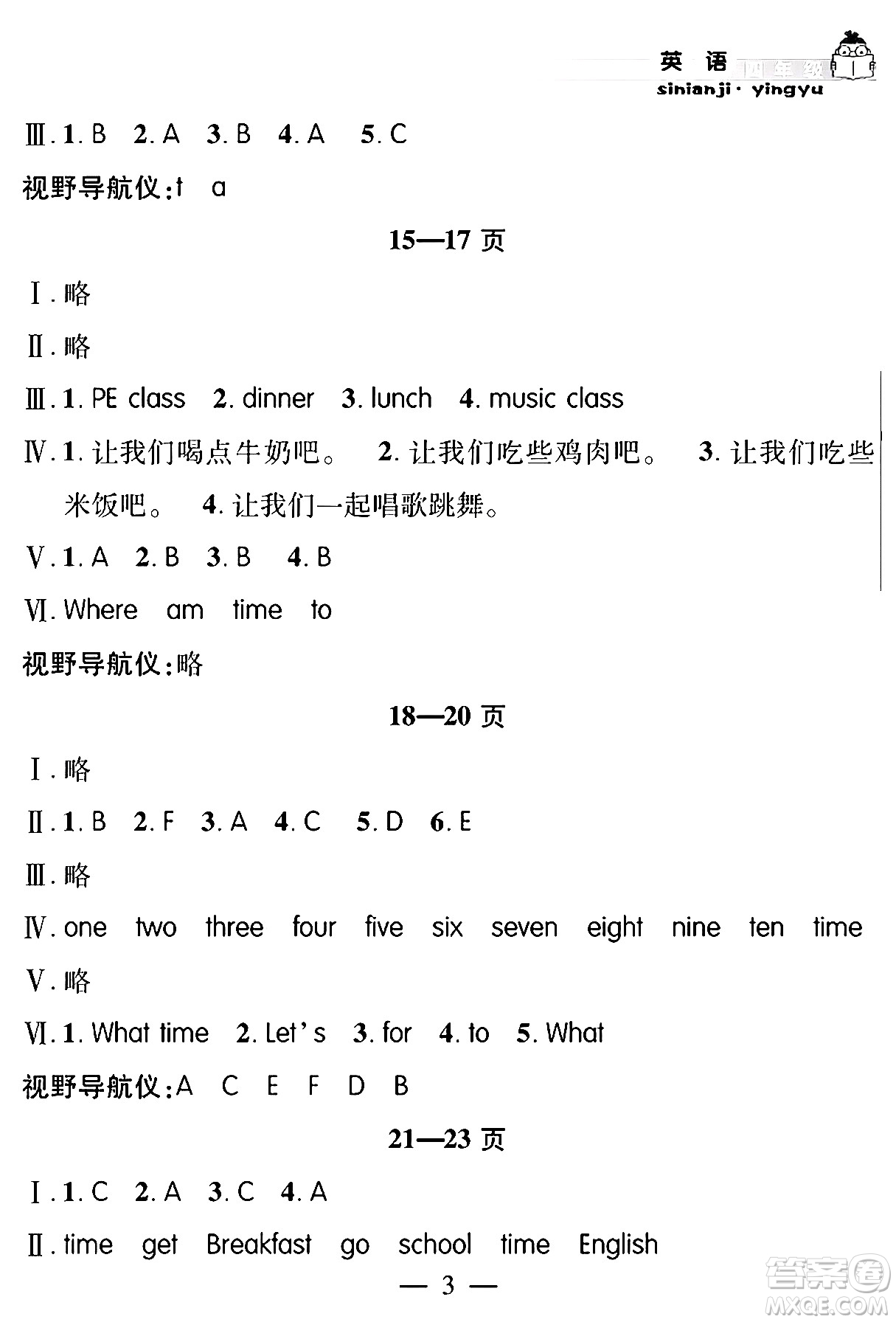 安徽人民出版社2024年假期課堂暑假作業(yè)四年級英語通用版答案