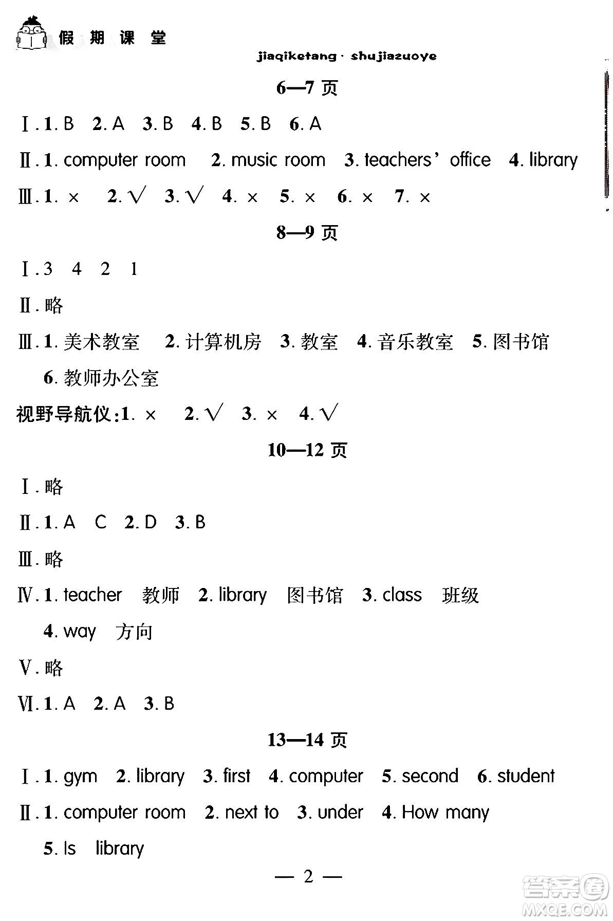 安徽人民出版社2024年假期課堂暑假作業(yè)四年級英語通用版答案