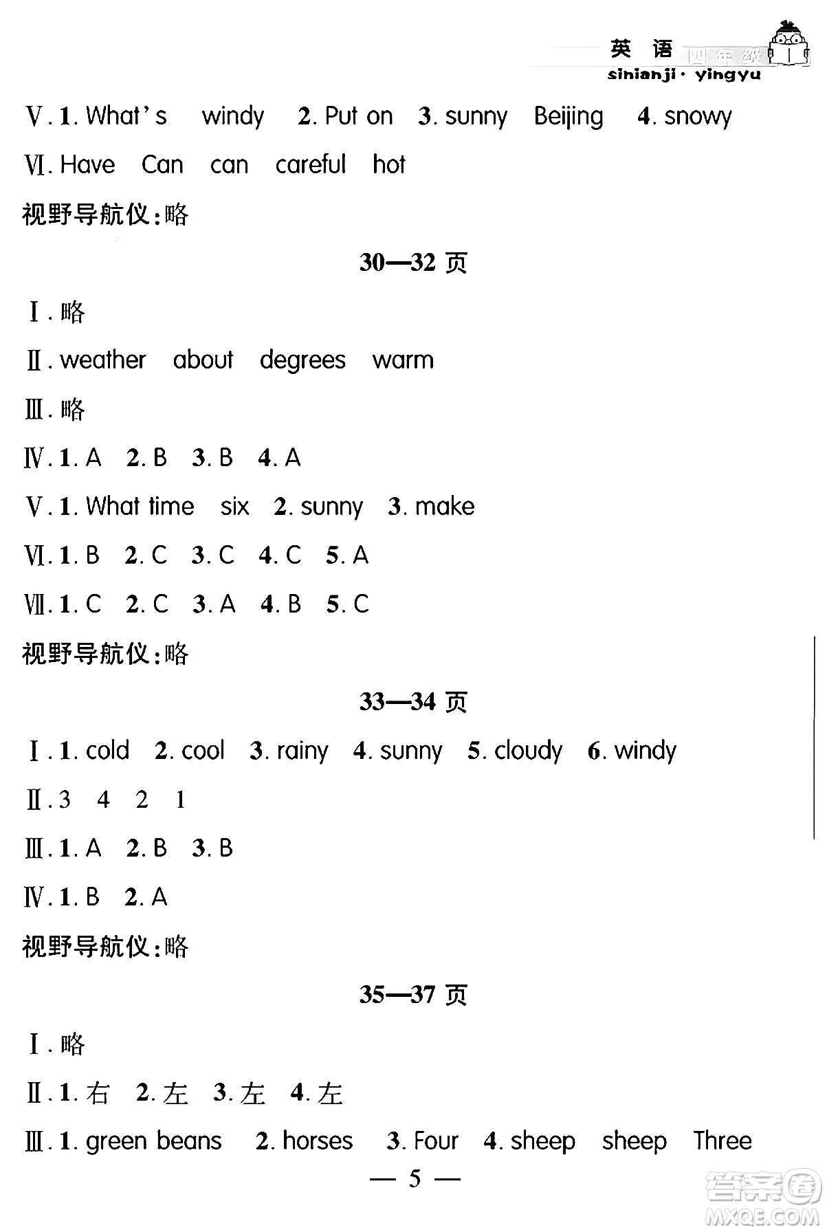 安徽人民出版社2024年假期課堂暑假作業(yè)四年級英語通用版答案