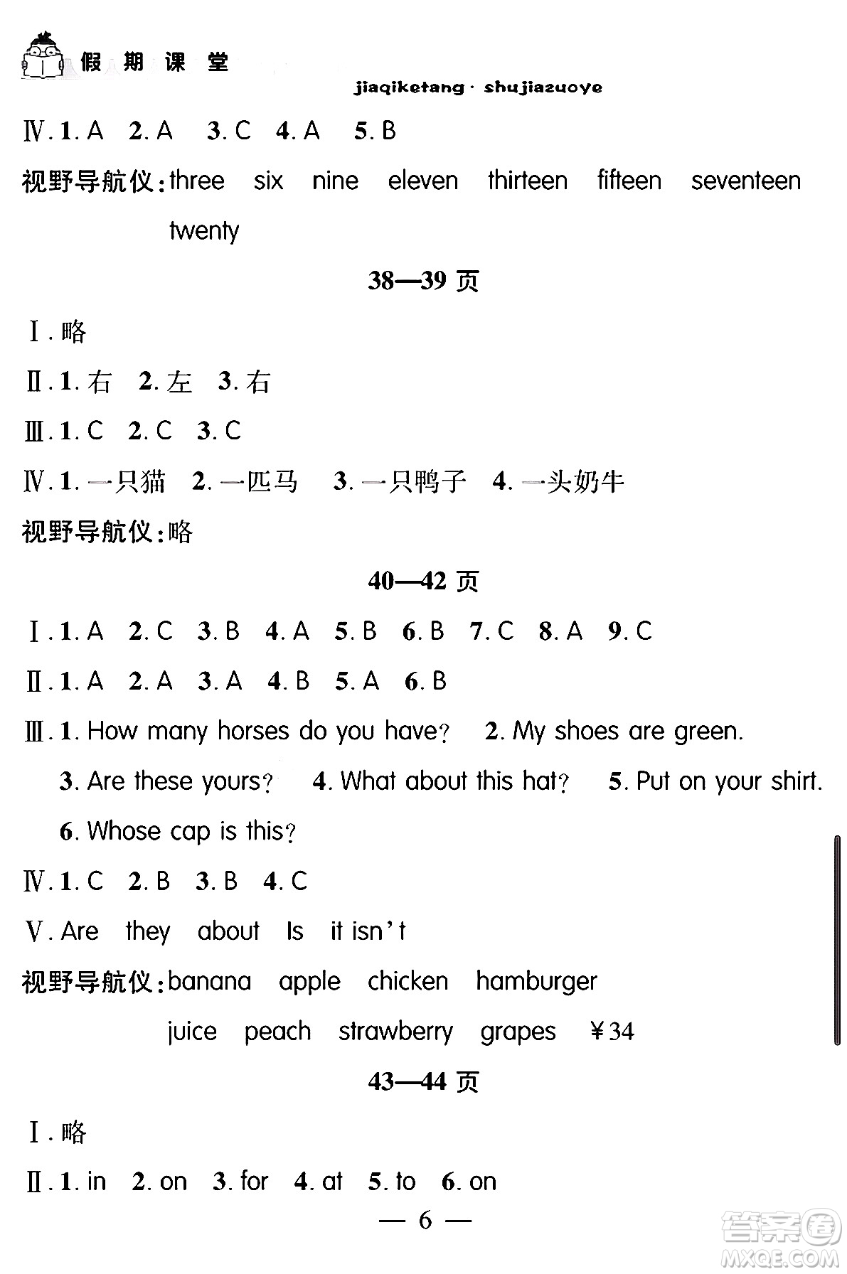 安徽人民出版社2024年假期課堂暑假作業(yè)四年級英語通用版答案