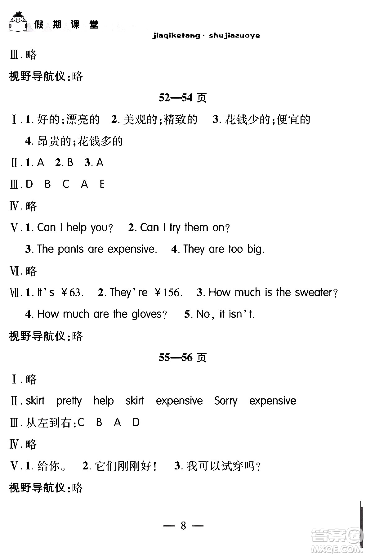 安徽人民出版社2024年假期課堂暑假作業(yè)四年級英語通用版答案