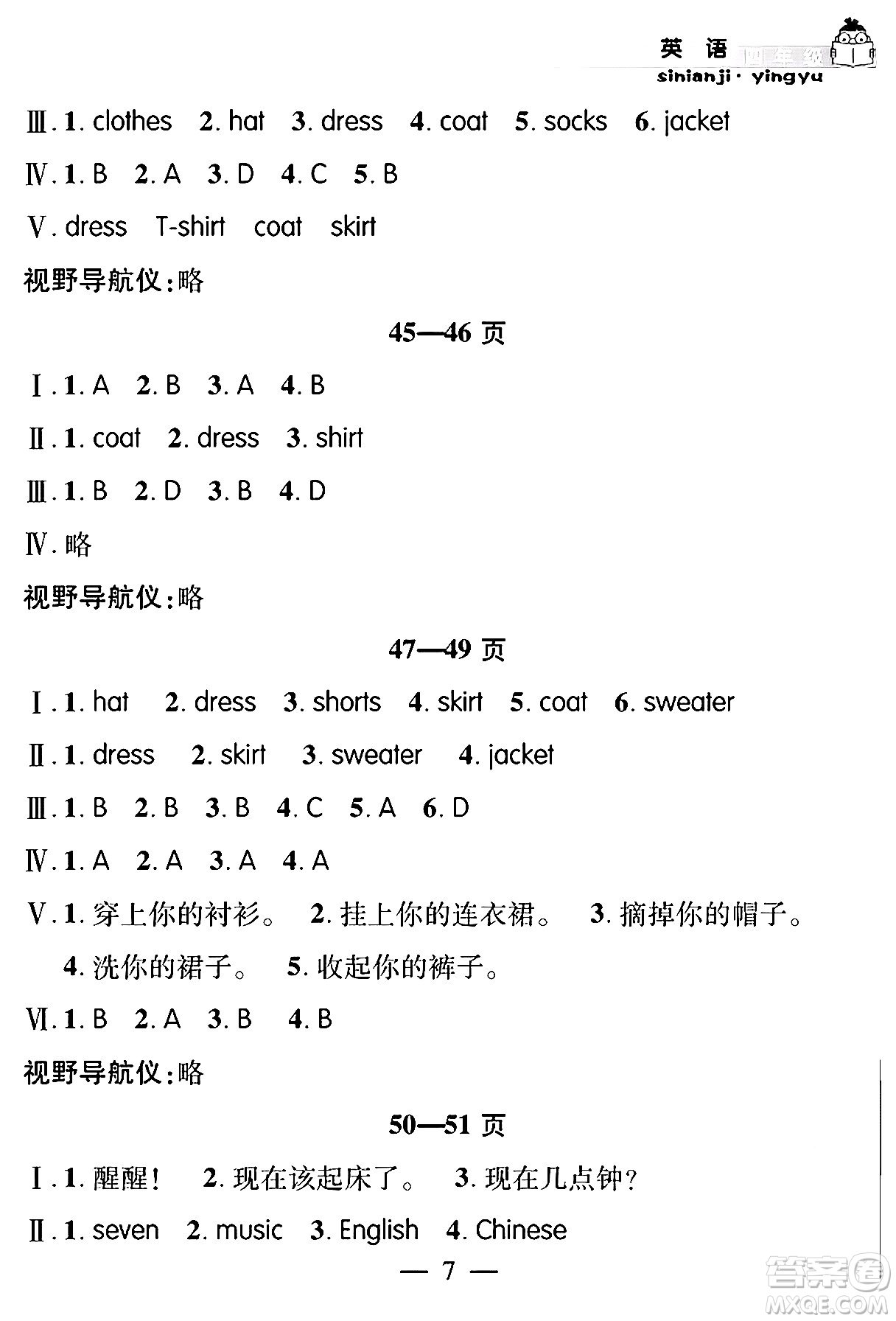 安徽人民出版社2024年假期課堂暑假作業(yè)四年級英語通用版答案