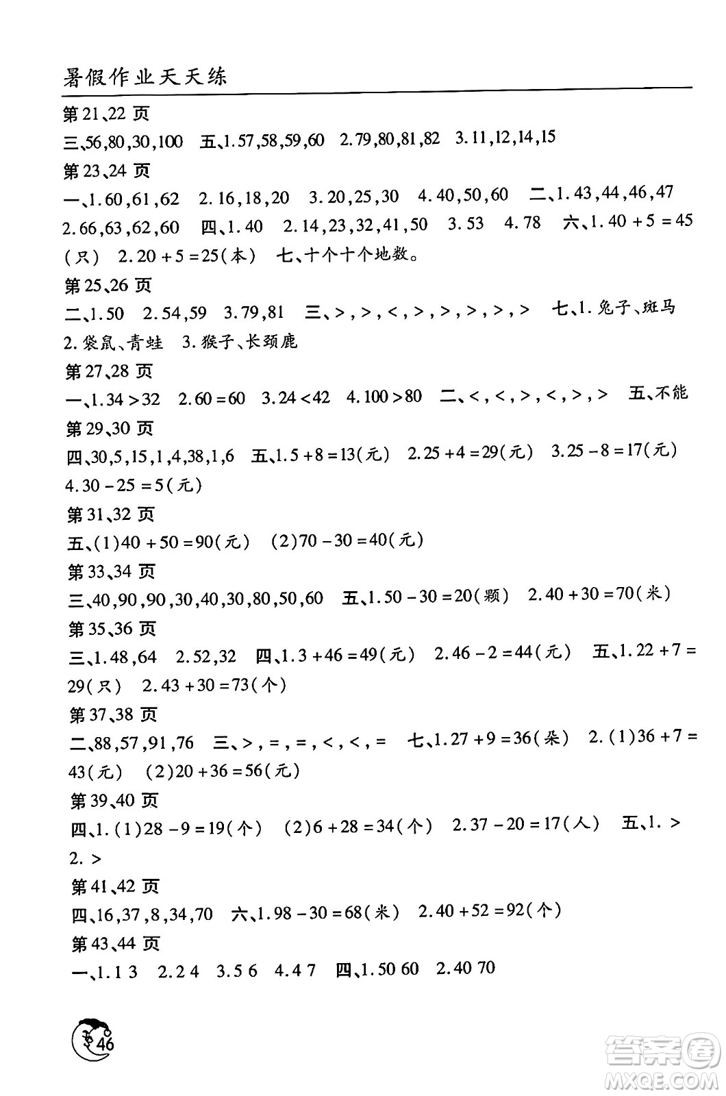 文心出版社2024年暑假作業(yè)天天練一年級數(shù)學人教版答案