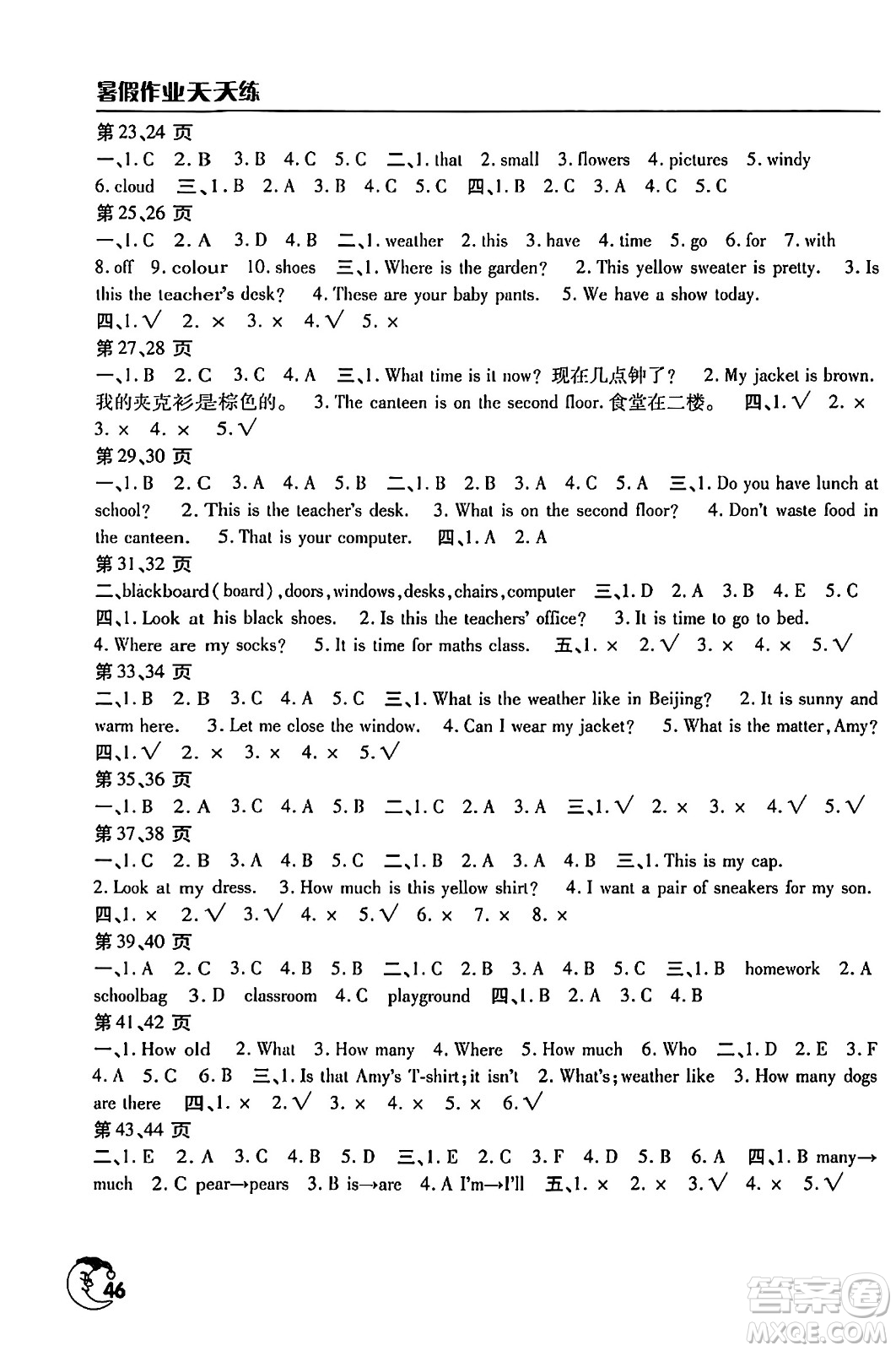 文心出版社2024年暑假作業(yè)天天練四年級英語人教版答案