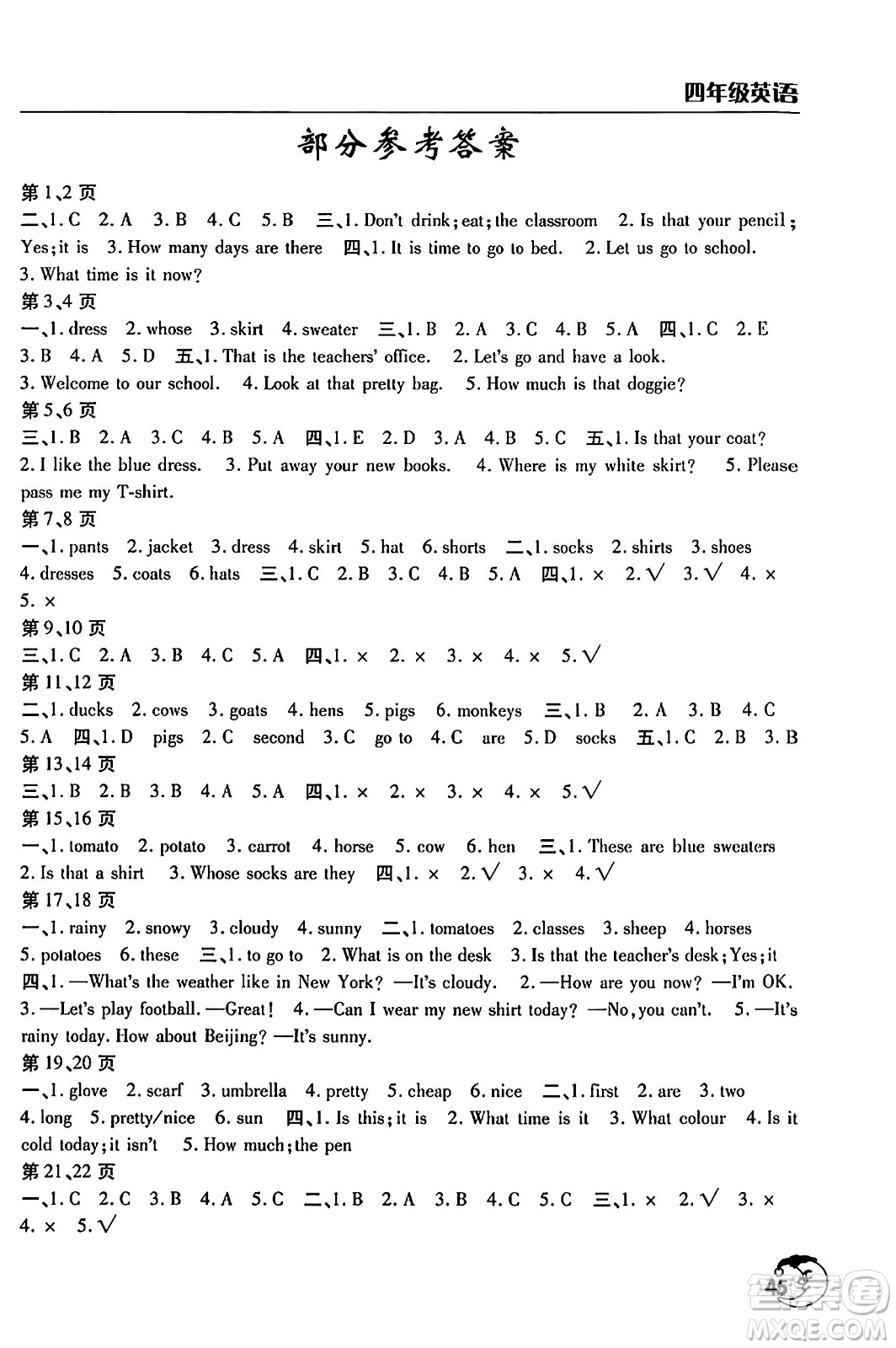 文心出版社2024年暑假作業(yè)天天練四年級英語人教版答案