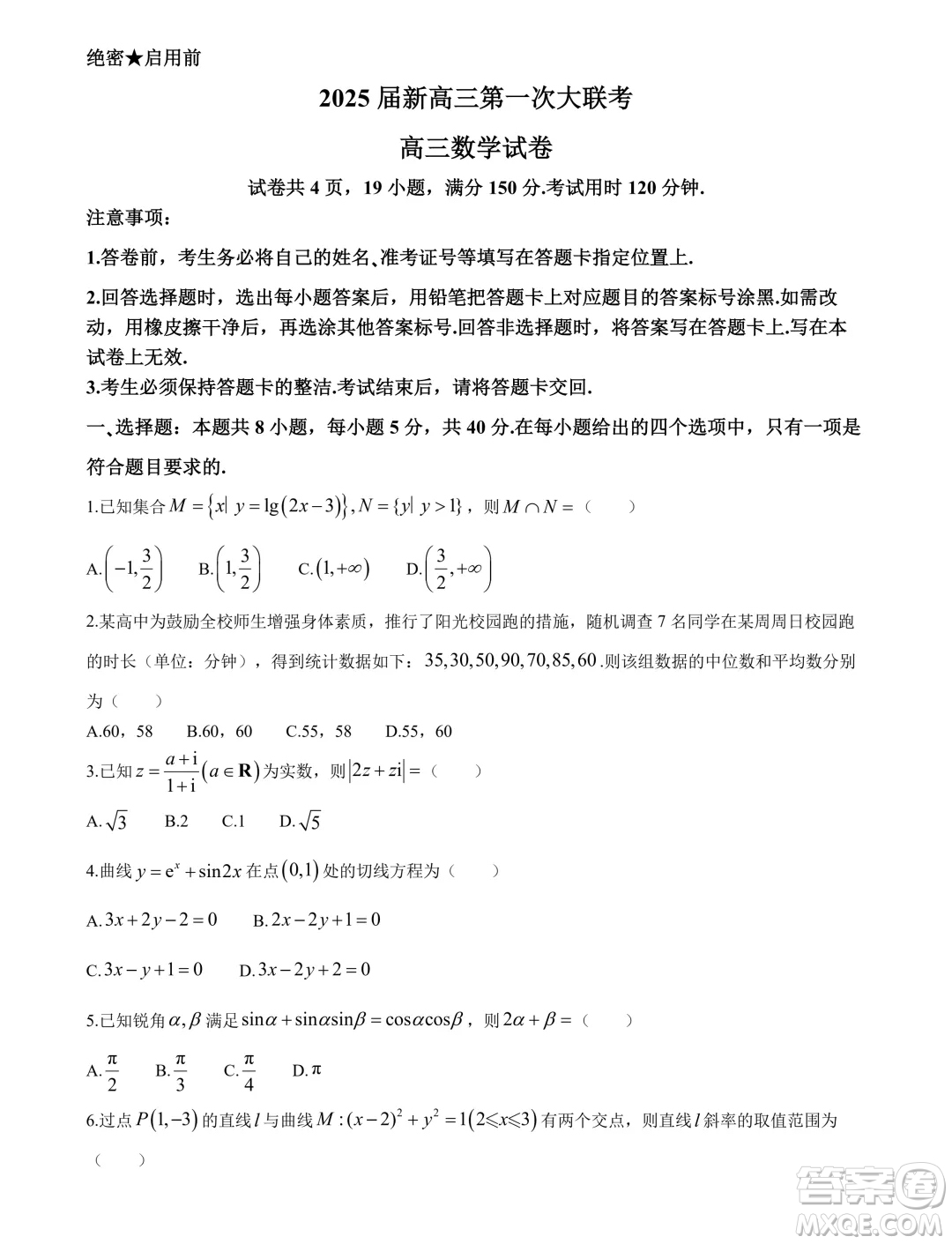 江西省多所學(xué)校2025屆高三第一次大聯(lián)考數(shù)學(xué)試題答案