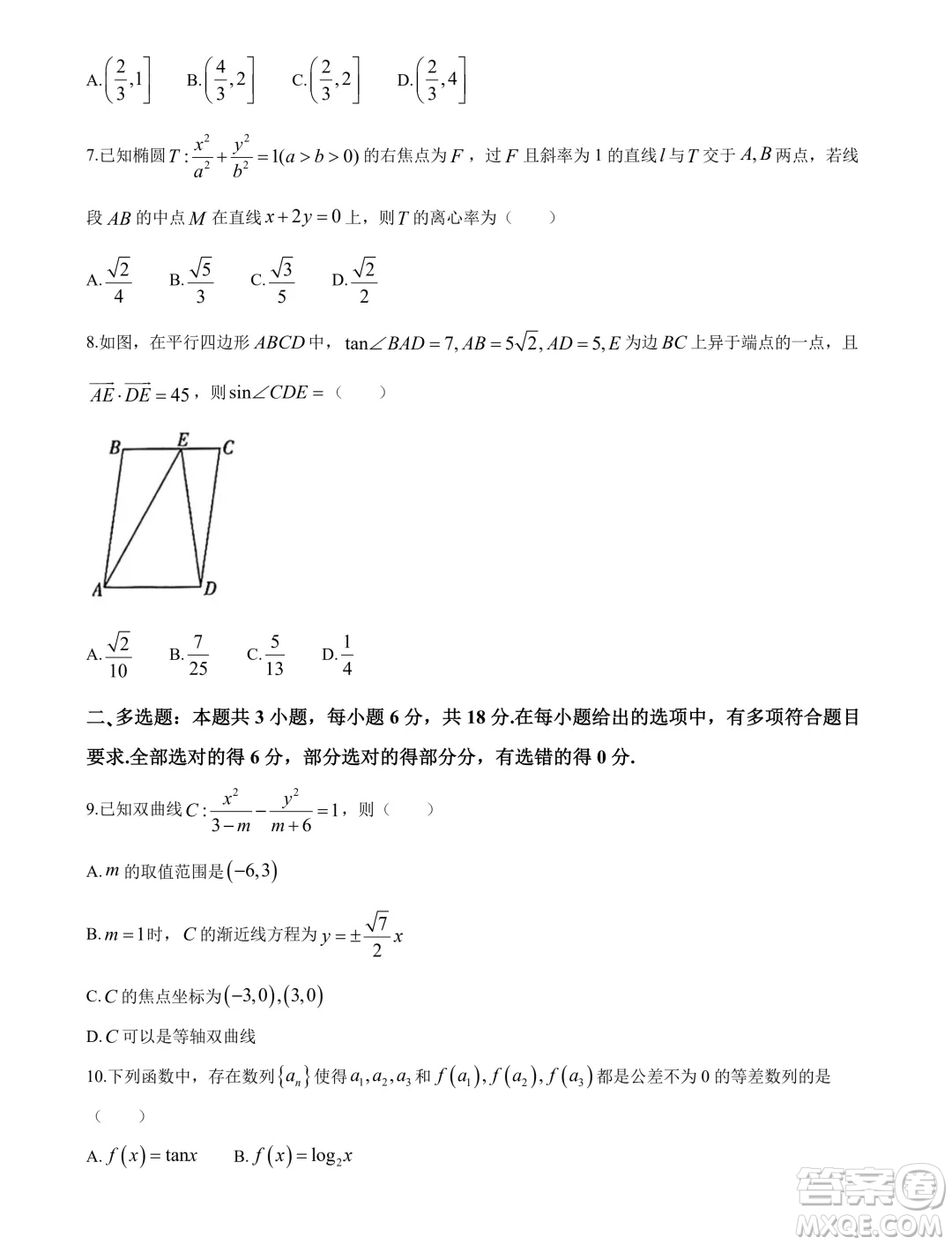 江西省多所學(xué)校2025屆高三第一次大聯(lián)考數(shù)學(xué)試題答案