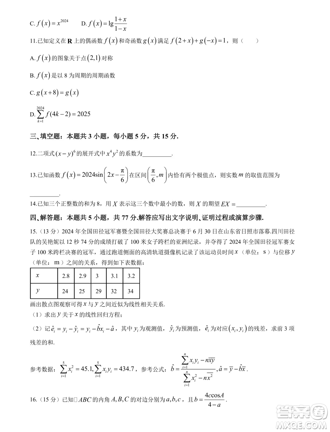 江西省多所學(xué)校2025屆高三第一次大聯(lián)考數(shù)學(xué)試題答案