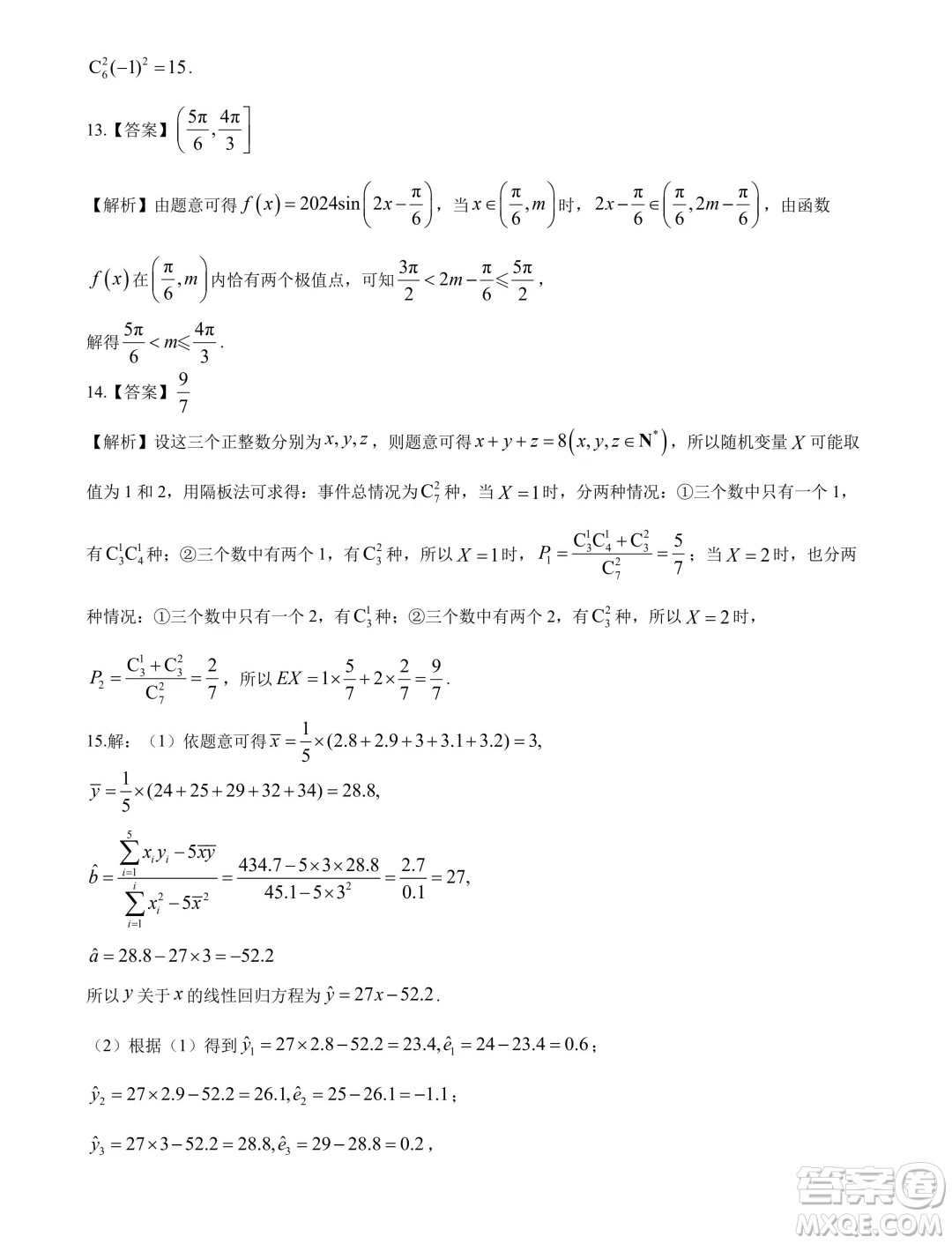 江西省多所學(xué)校2025屆高三第一次大聯(lián)考數(shù)學(xué)試題答案