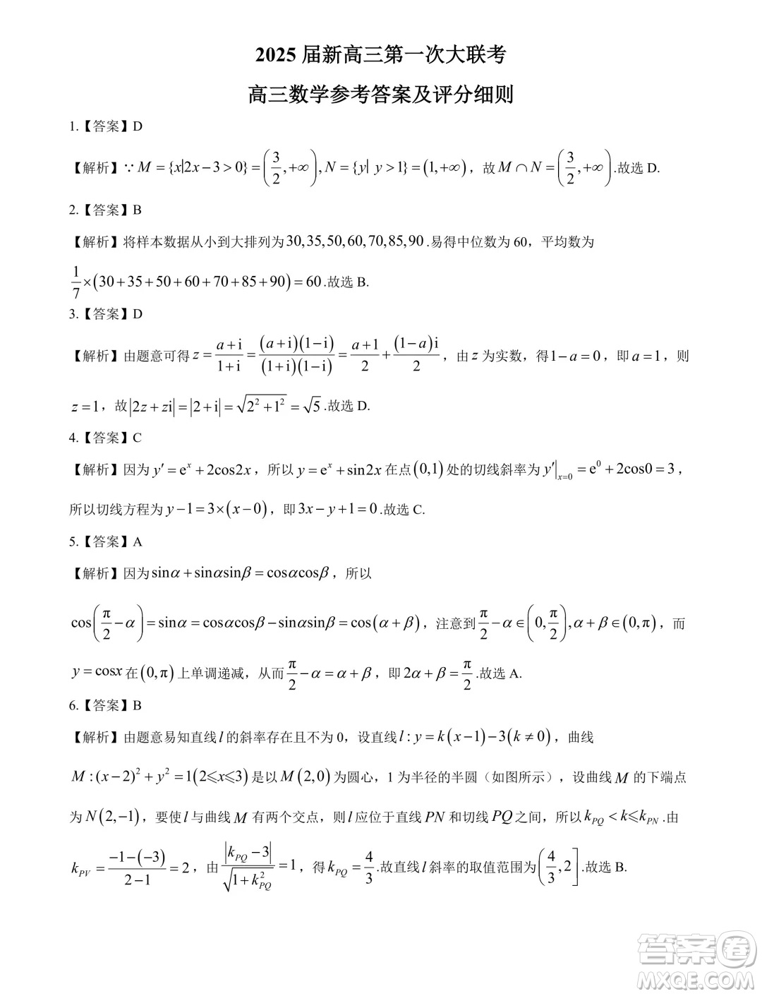 江西省多所學(xué)校2025屆高三第一次大聯(lián)考數(shù)學(xué)試題答案