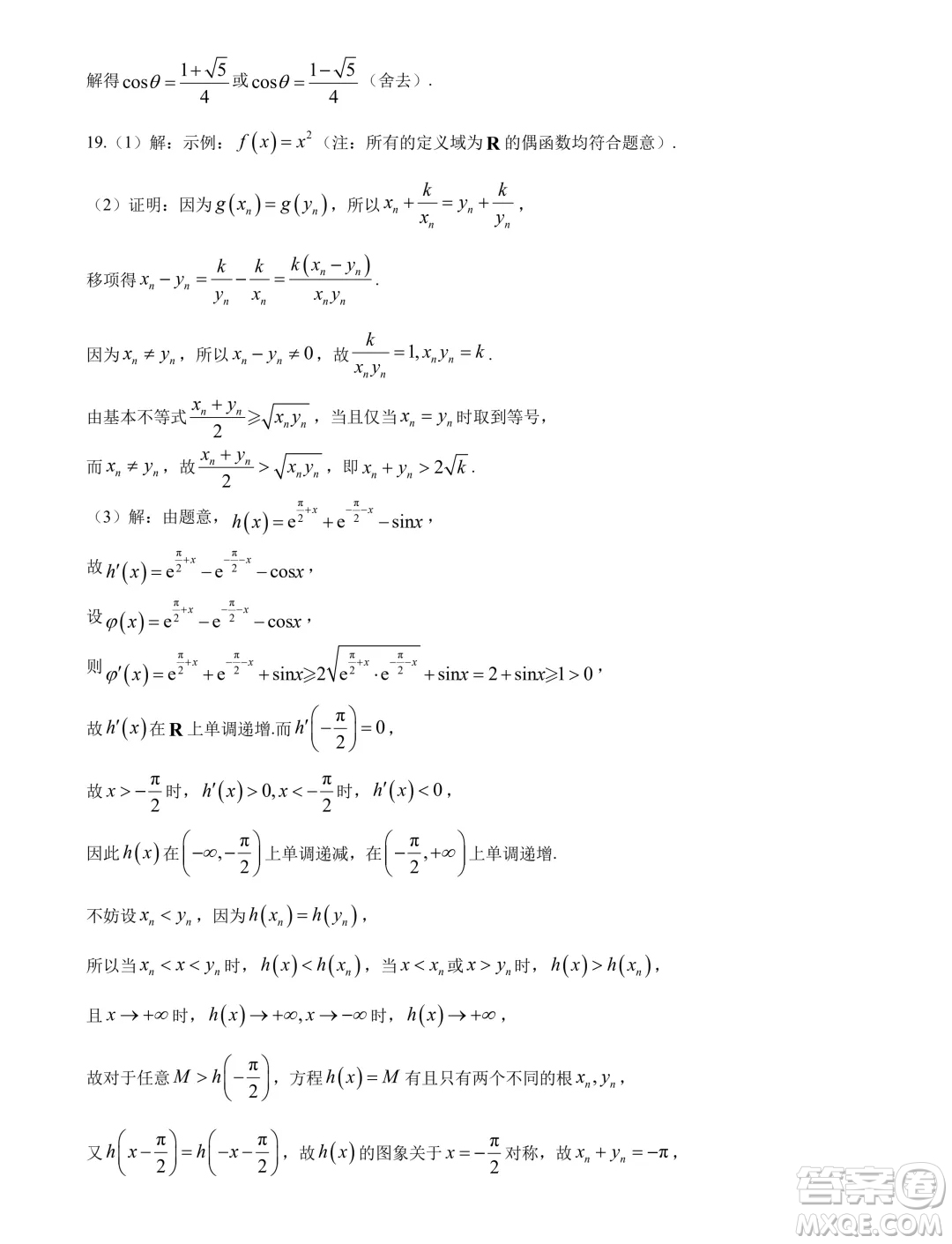 江西省多所學(xué)校2025屆高三第一次大聯(lián)考數(shù)學(xué)試題答案