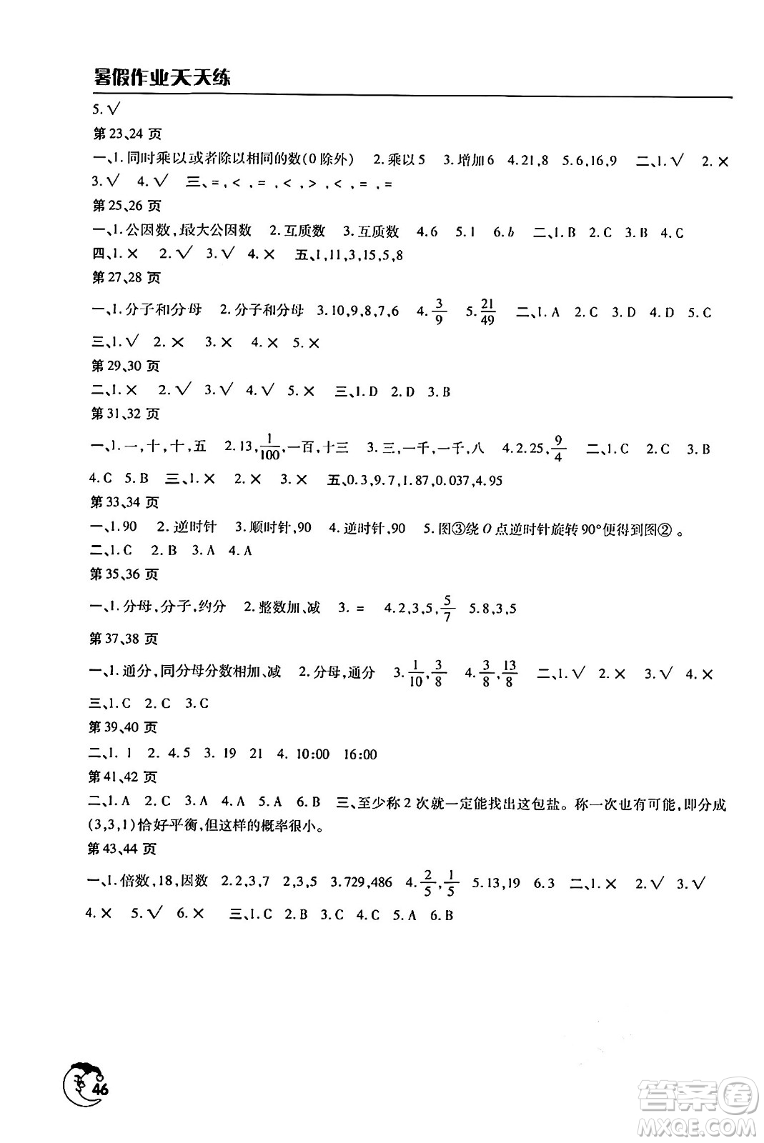 文心出版社2024年暑假作業(yè)天天練五年級(jí)數(shù)學(xué)人教版答案