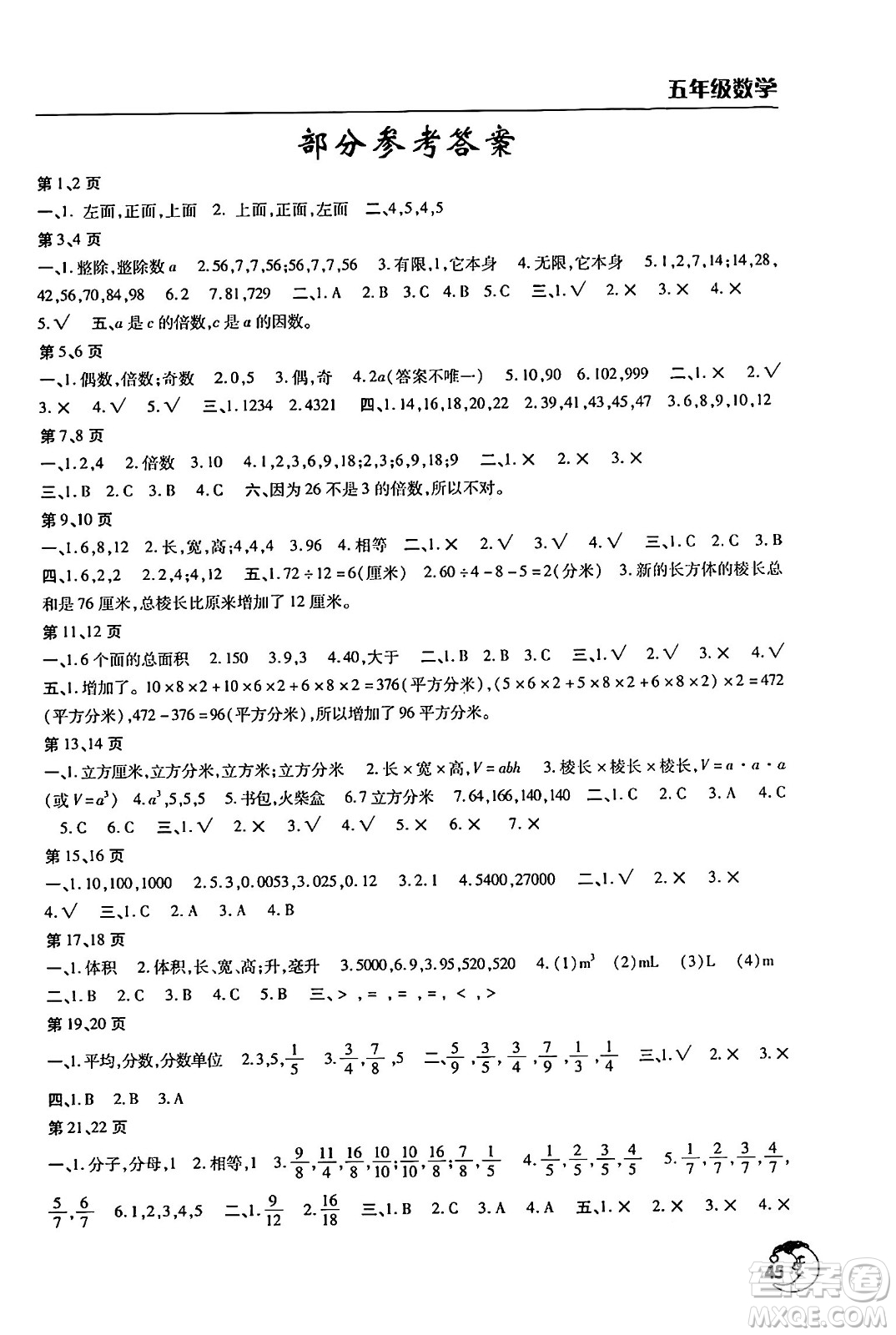 文心出版社2024年暑假作業(yè)天天練五年級(jí)數(shù)學(xué)人教版答案