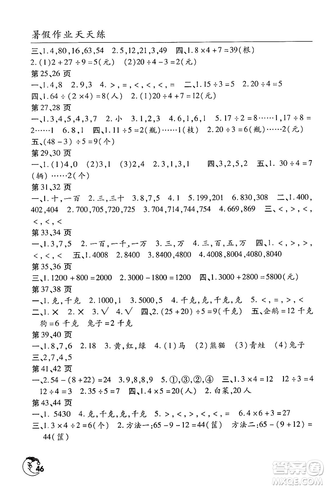 文心出版社2024年暑假作業(yè)天天練二年級(jí)數(shù)學(xué)人教版答案