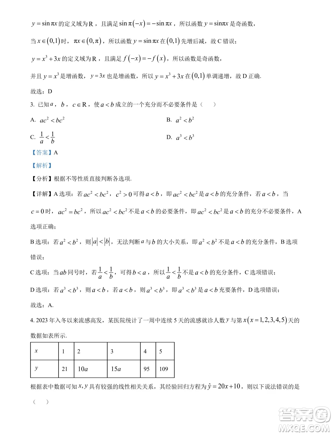 福建三明2024年高二下學(xué)期期末質(zhì)量檢測數(shù)學(xué)試題答案