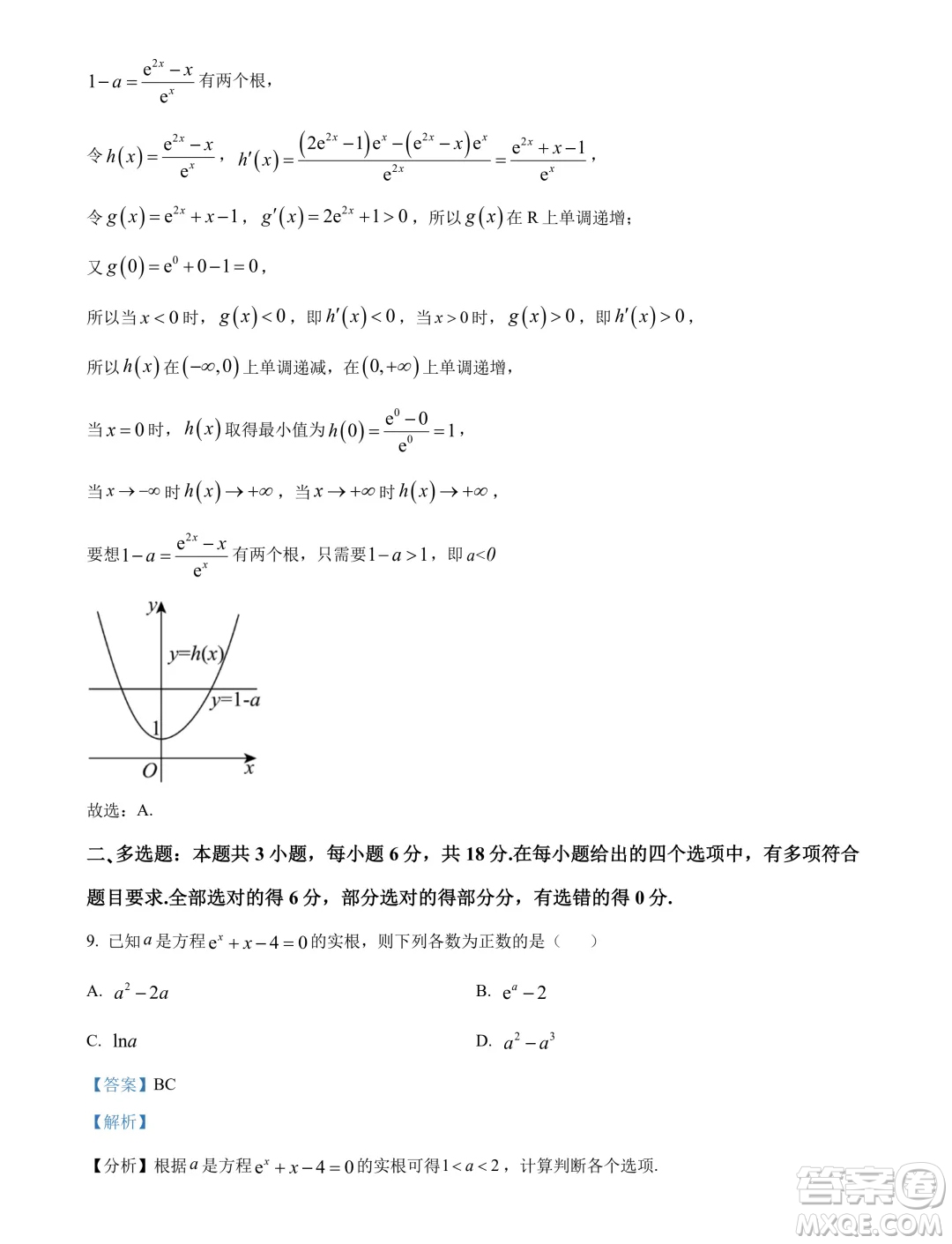 福建三明2024年高二下學(xué)期期末質(zhì)量檢測數(shù)學(xué)試題答案