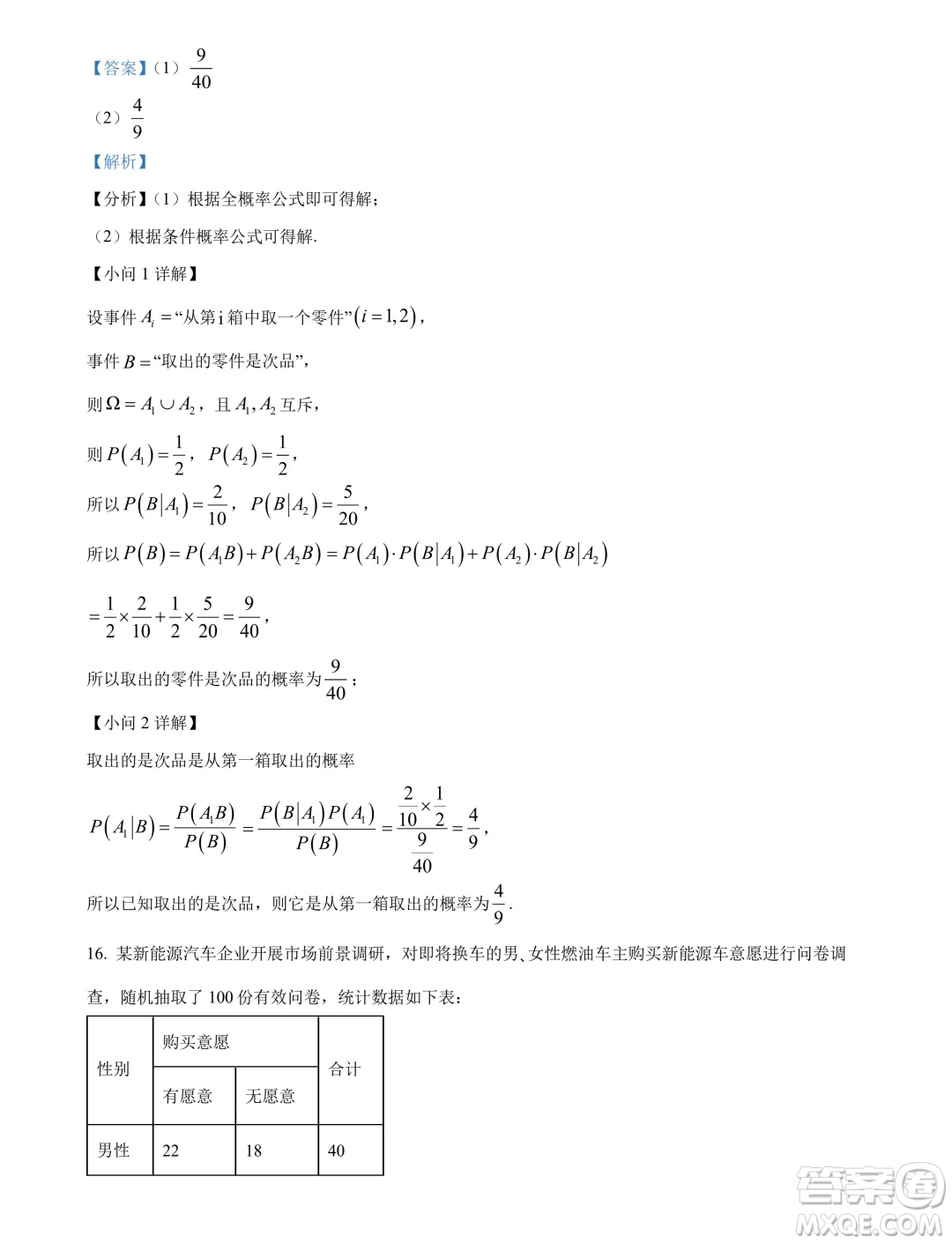 福建三明2024年高二下學(xué)期期末質(zhì)量檢測數(shù)學(xué)試題答案