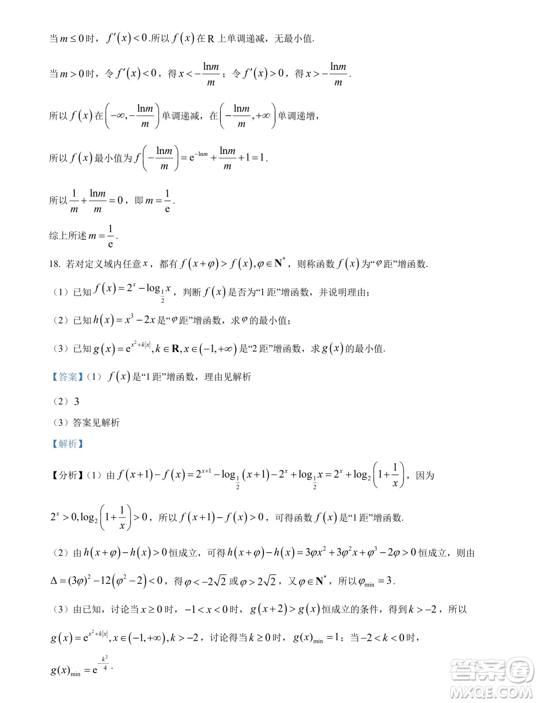 福建三明2024年高二下學(xué)期期末質(zhì)量檢測數(shù)學(xué)試題答案