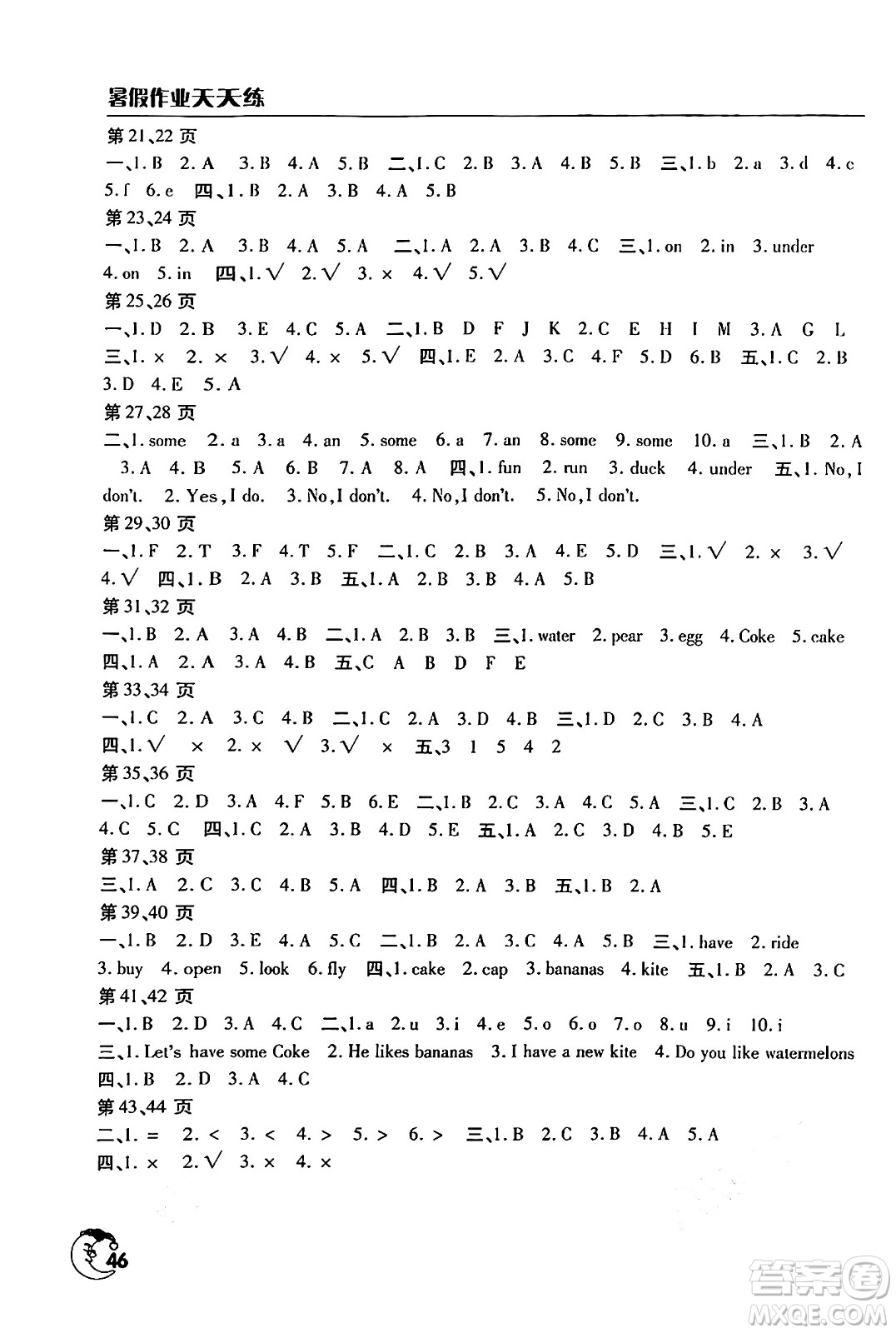 文心出版社2024年暑假作業(yè)天天練三年級英語人教版答案