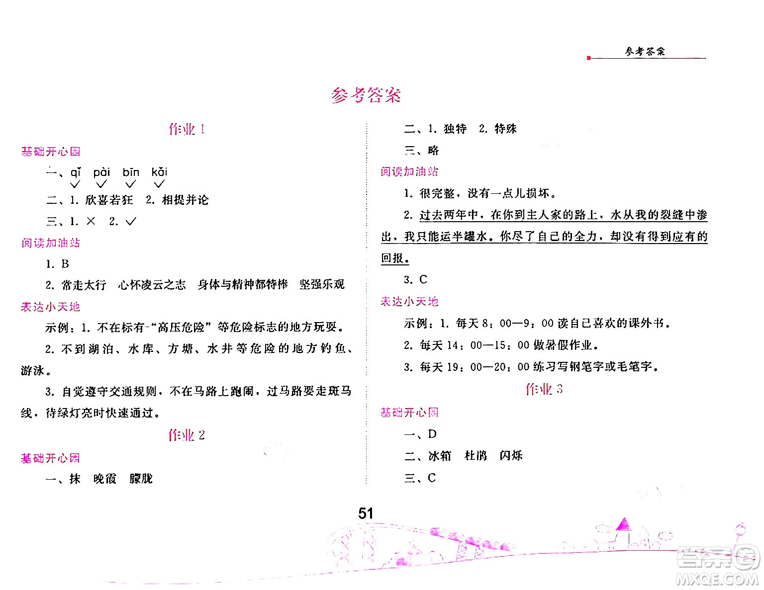 人民教育出版社2024年暑假作業(yè)四年級語文人教版答案