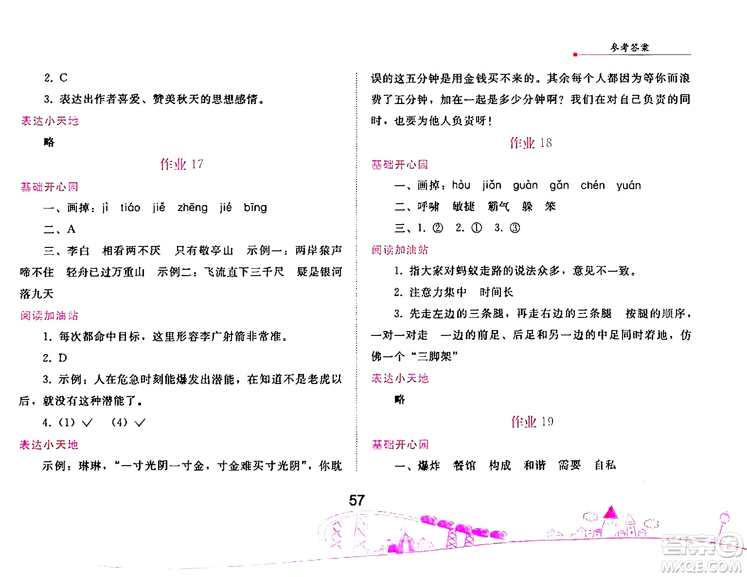 人民教育出版社2024年暑假作業(yè)四年級語文人教版答案