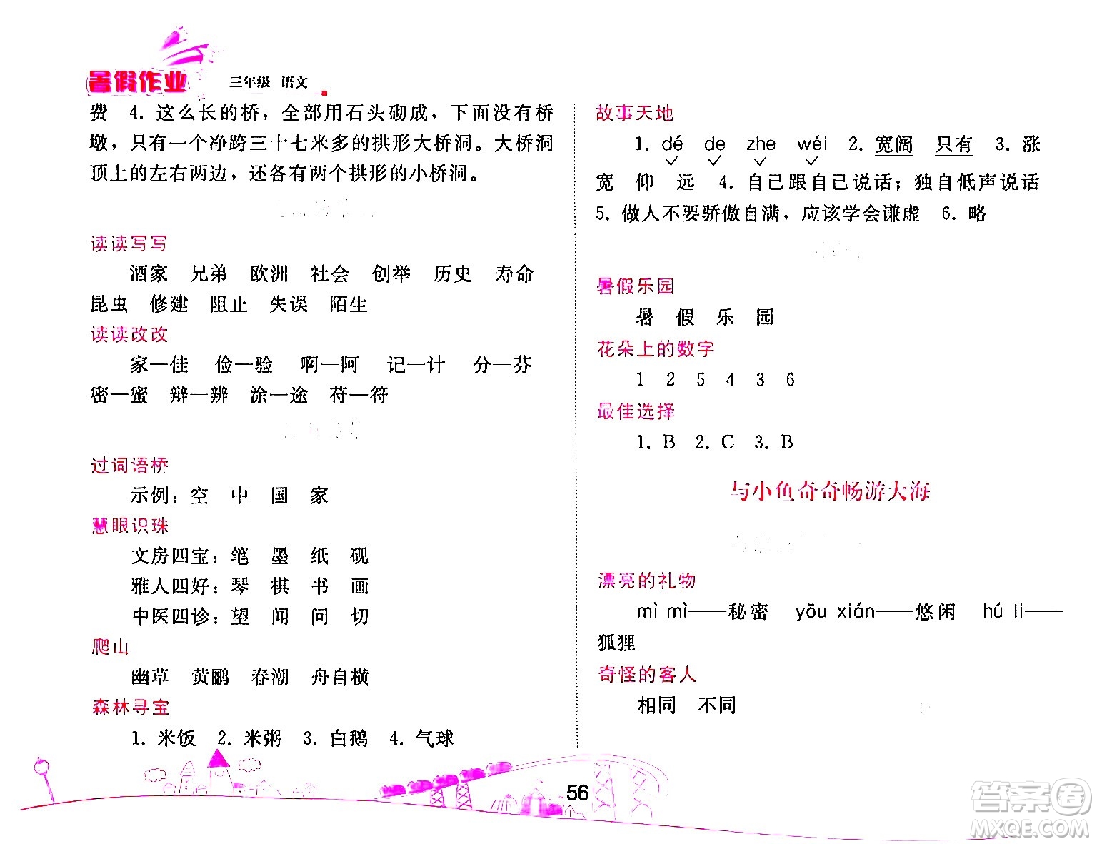 人民教育出版社2024年暑假作業(yè)三年級語文人教版答案