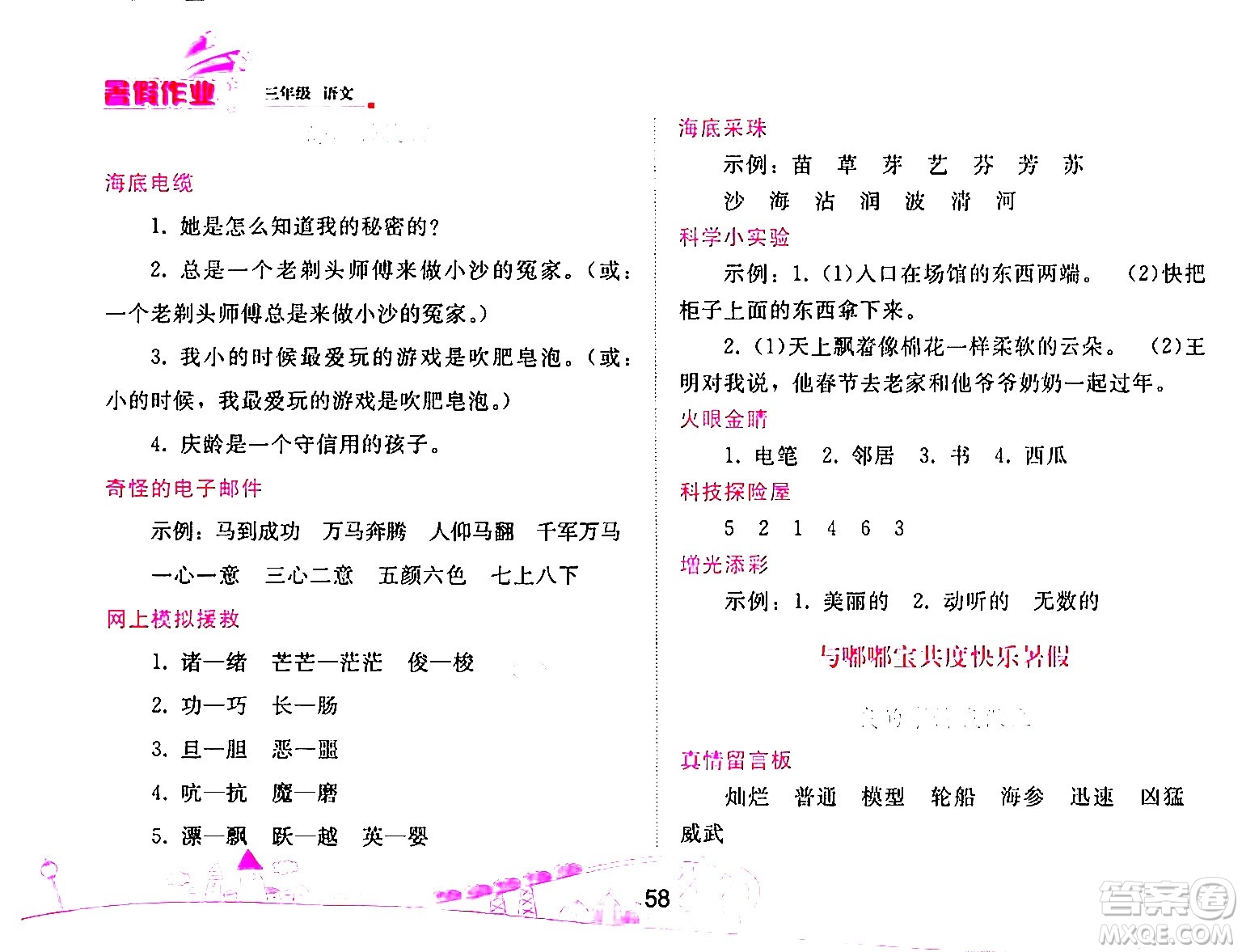 人民教育出版社2024年暑假作業(yè)三年級語文人教版答案