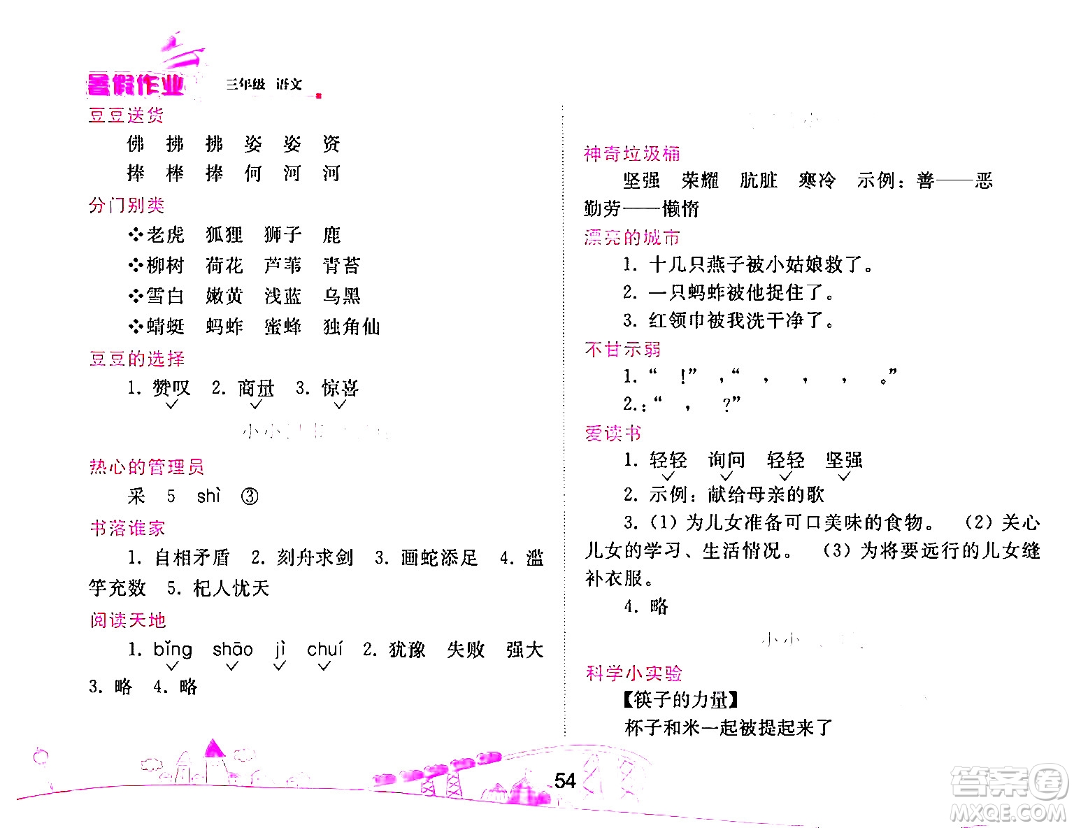 人民教育出版社2024年暑假作業(yè)三年級語文人教版答案