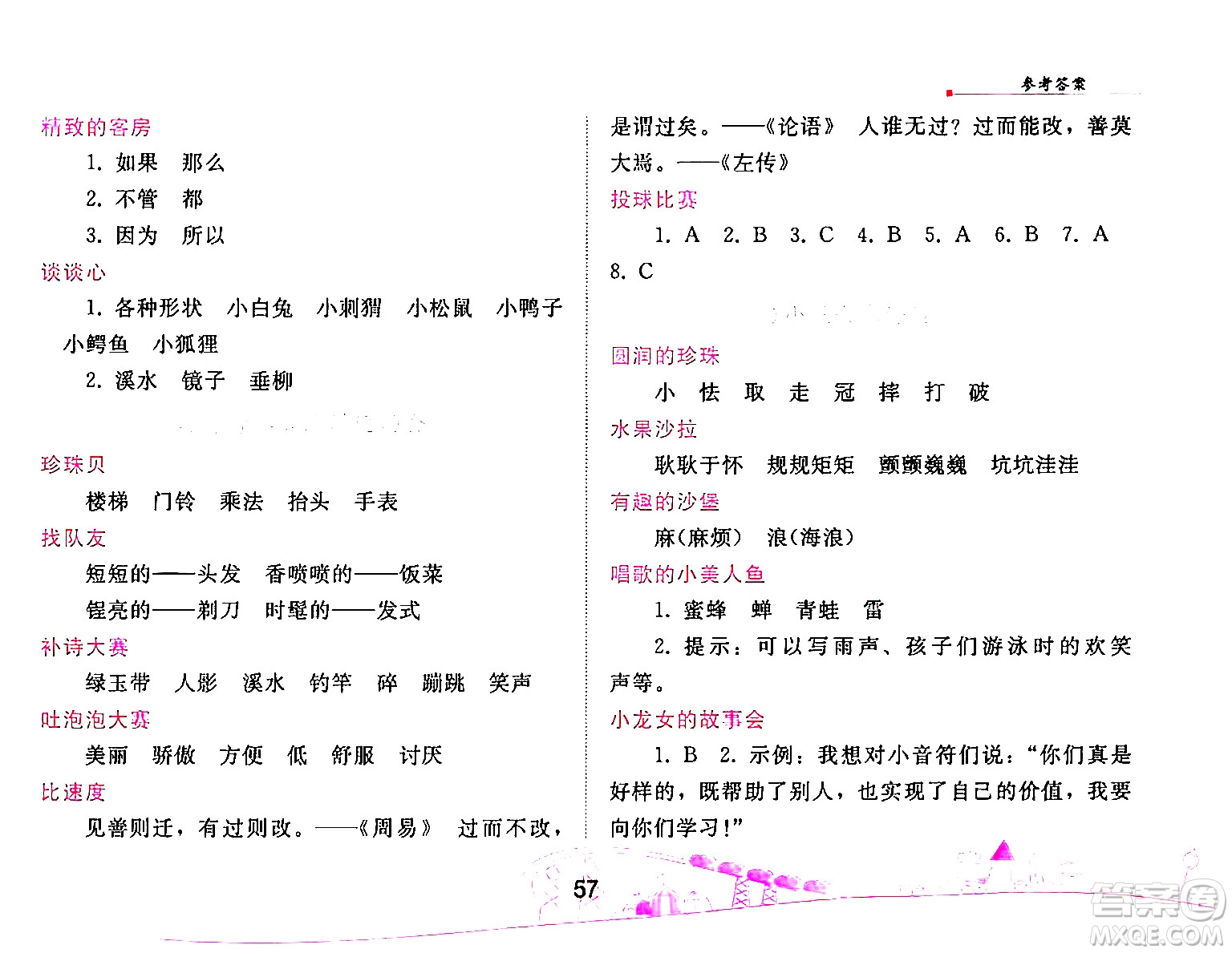 人民教育出版社2024年暑假作業(yè)三年級語文人教版答案