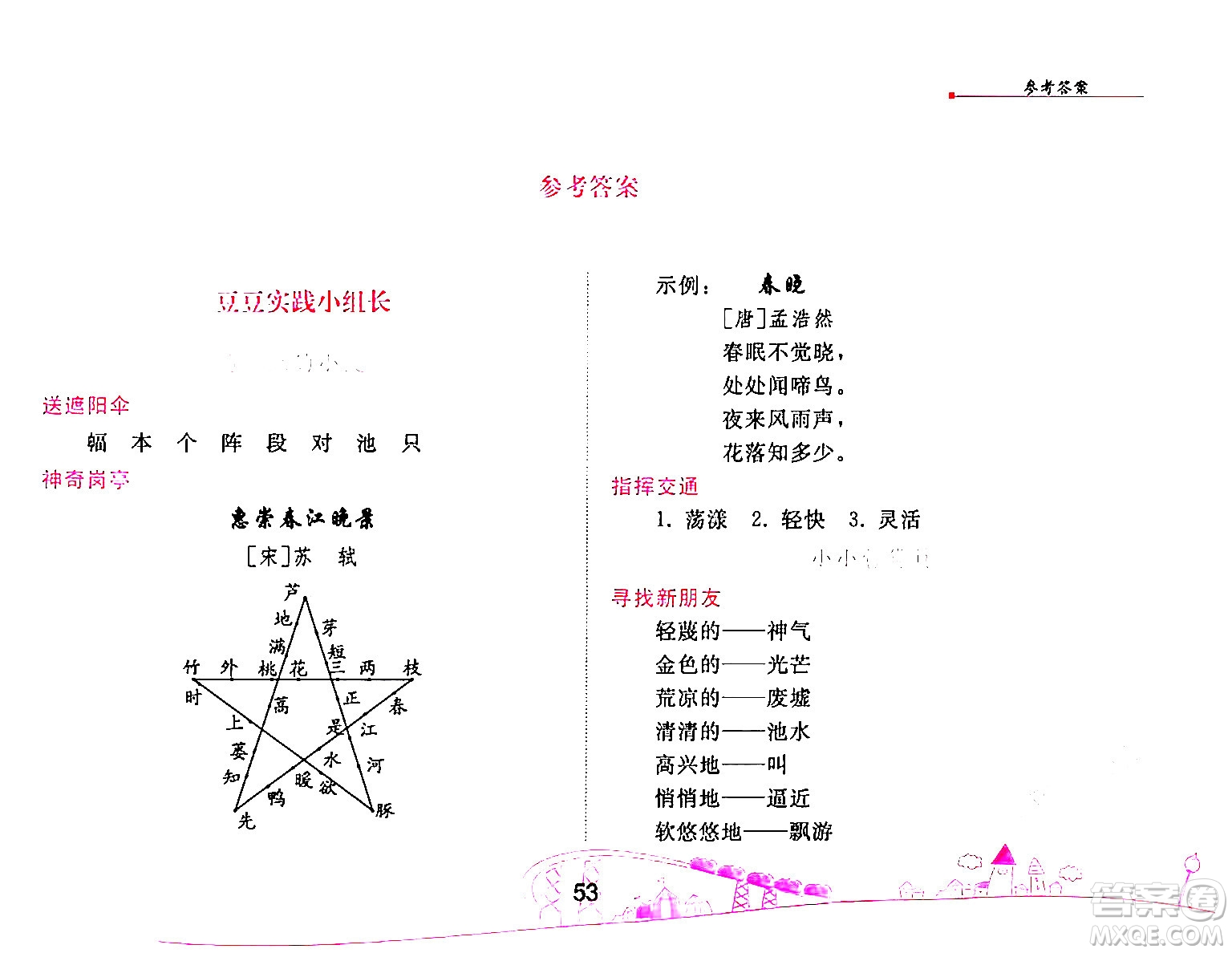 人民教育出版社2024年暑假作業(yè)三年級語文人教版答案