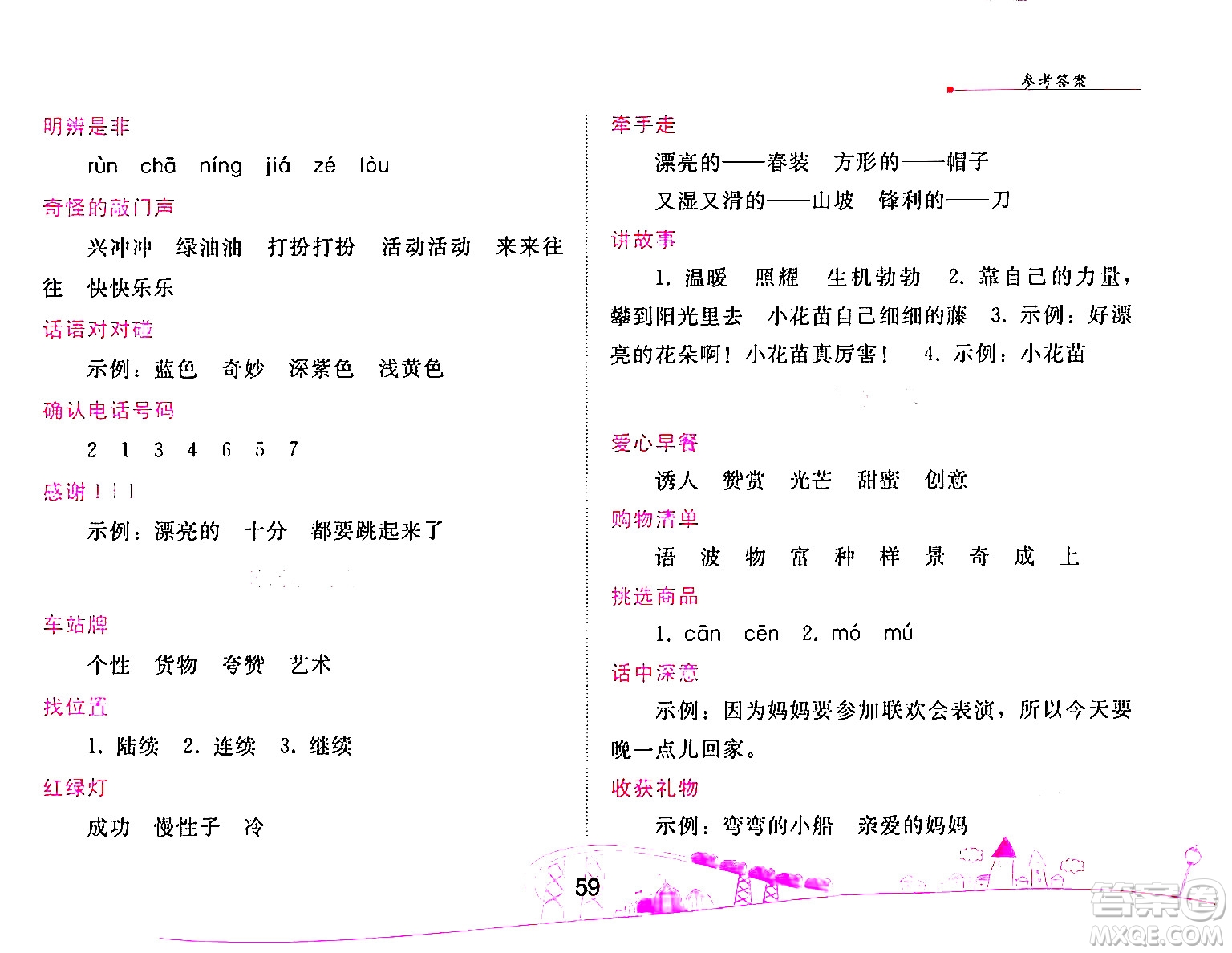 人民教育出版社2024年暑假作業(yè)三年級語文人教版答案