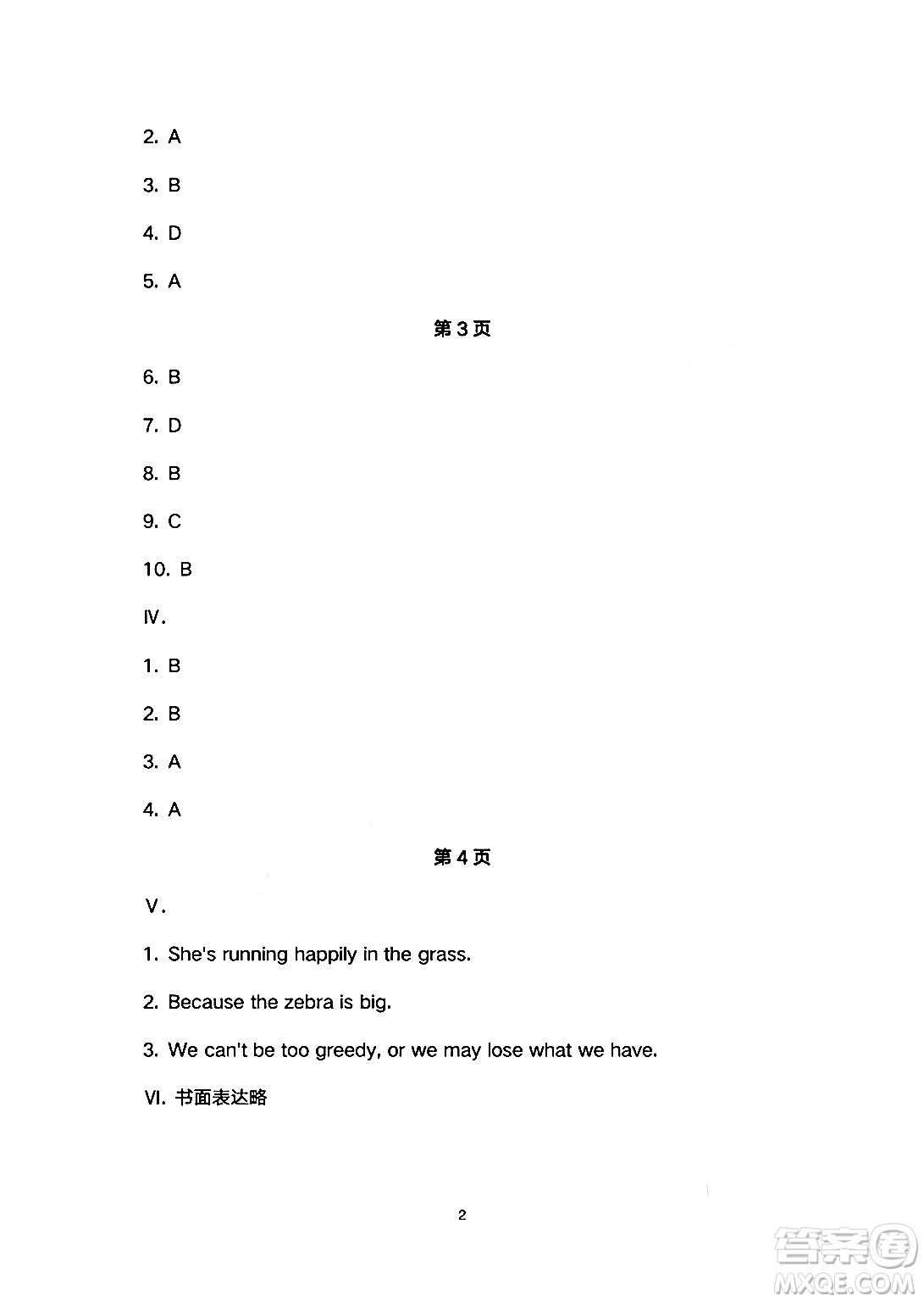 安徽教育出版社2024年暑假生活七年級(jí)英語人教版答案