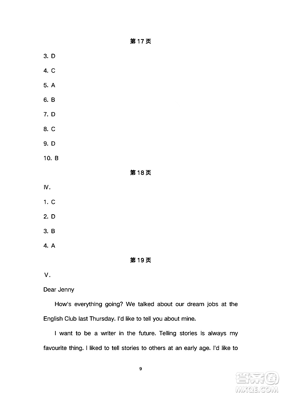 安徽教育出版社2024年暑假生活七年級(jí)英語人教版答案