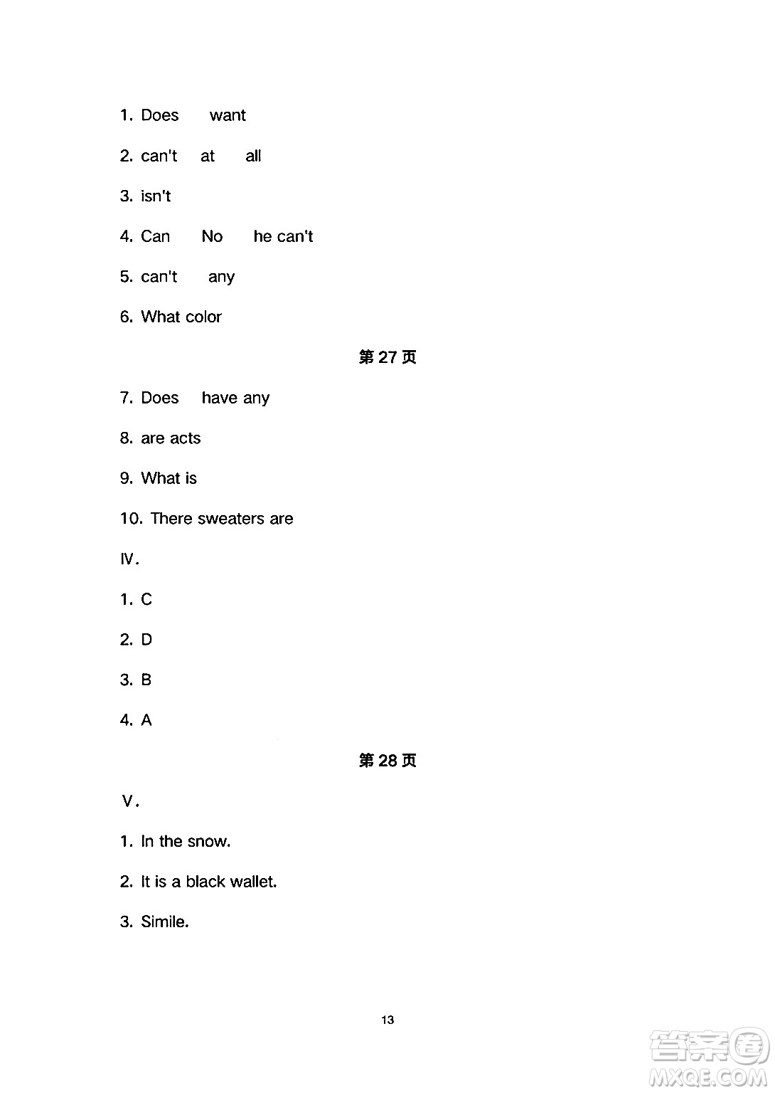 安徽教育出版社2024年暑假生活七年級(jí)英語人教版答案