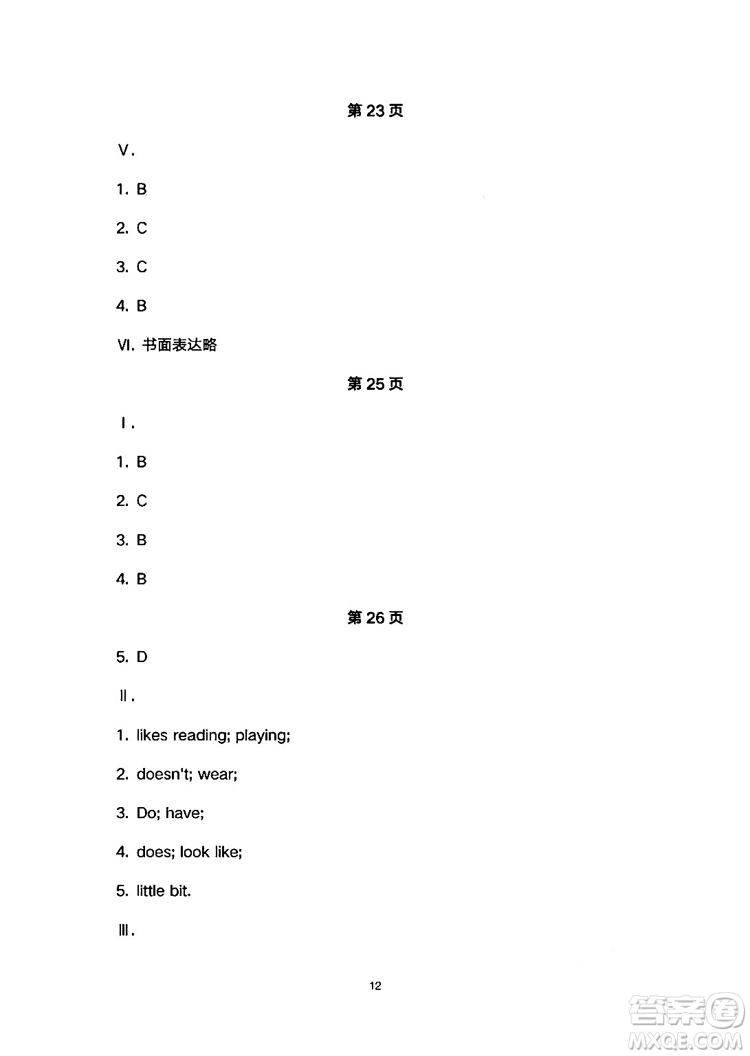 安徽教育出版社2024年暑假生活七年級(jí)英語人教版答案