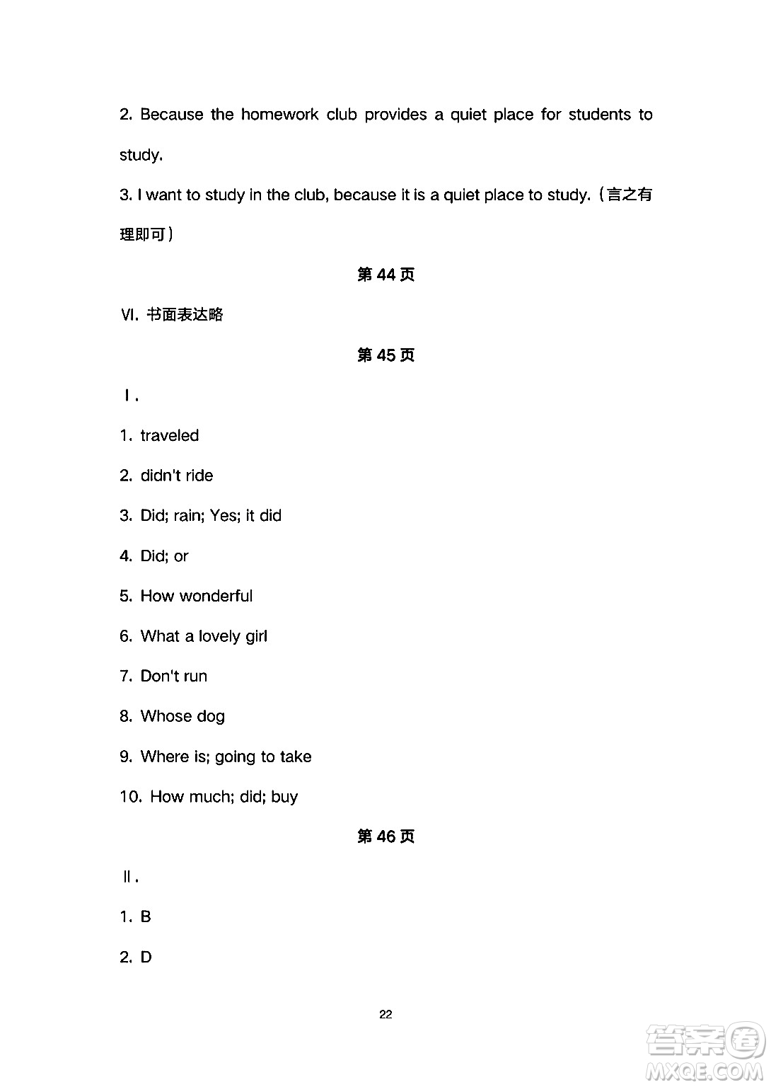 安徽教育出版社2024年暑假生活七年級(jí)英語人教版答案