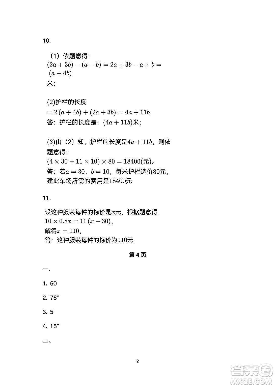 安徽教育出版社2024年暑假生活七年級(jí)數(shù)學(xué)人教版答案