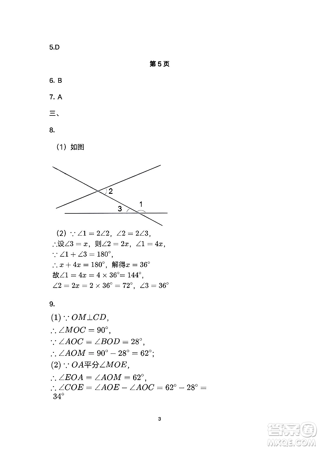 安徽教育出版社2024年暑假生活七年級(jí)數(shù)學(xué)人教版答案