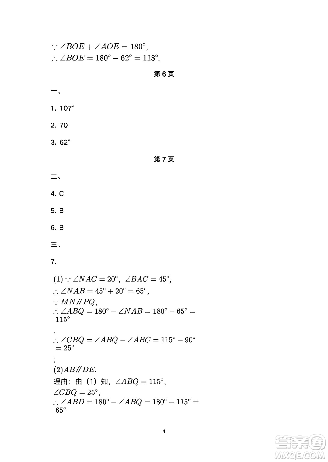 安徽教育出版社2024年暑假生活七年級(jí)數(shù)學(xué)人教版答案