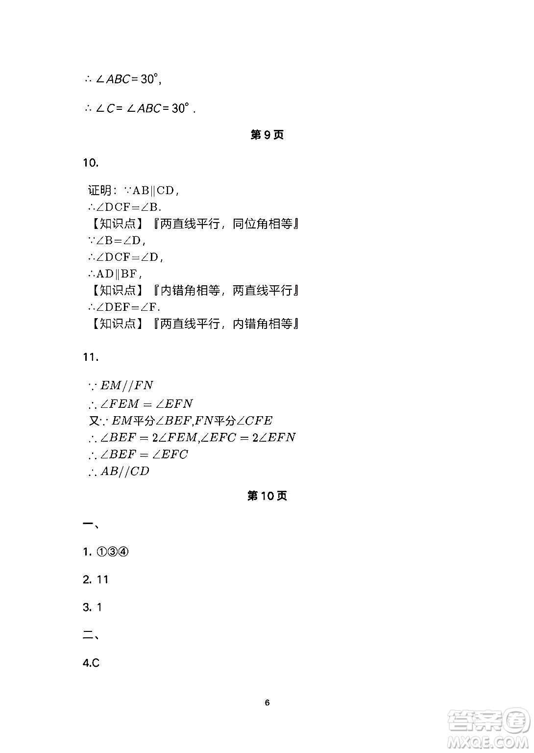 安徽教育出版社2024年暑假生活七年級(jí)數(shù)學(xué)人教版答案