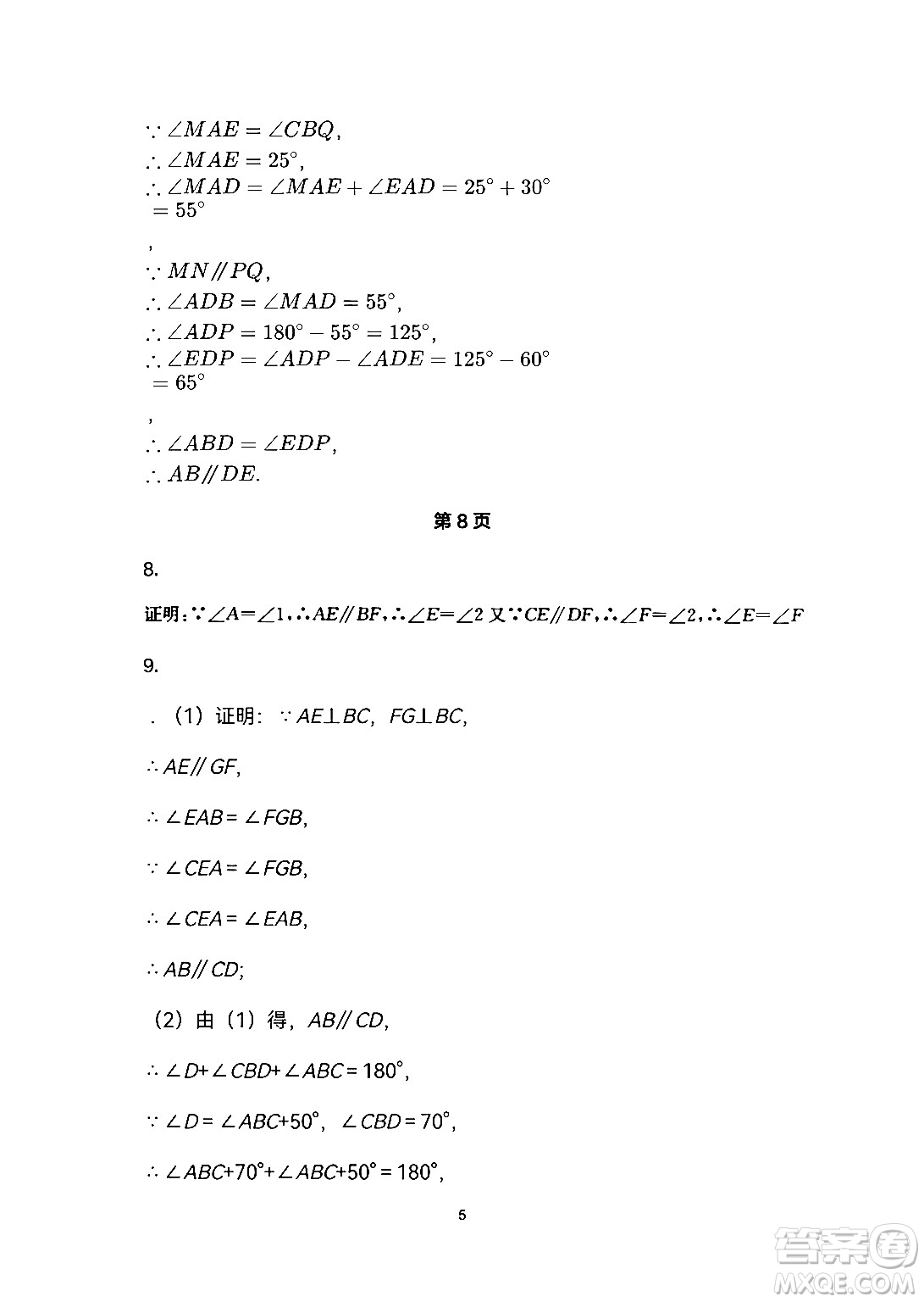 安徽教育出版社2024年暑假生活七年級(jí)數(shù)學(xué)人教版答案