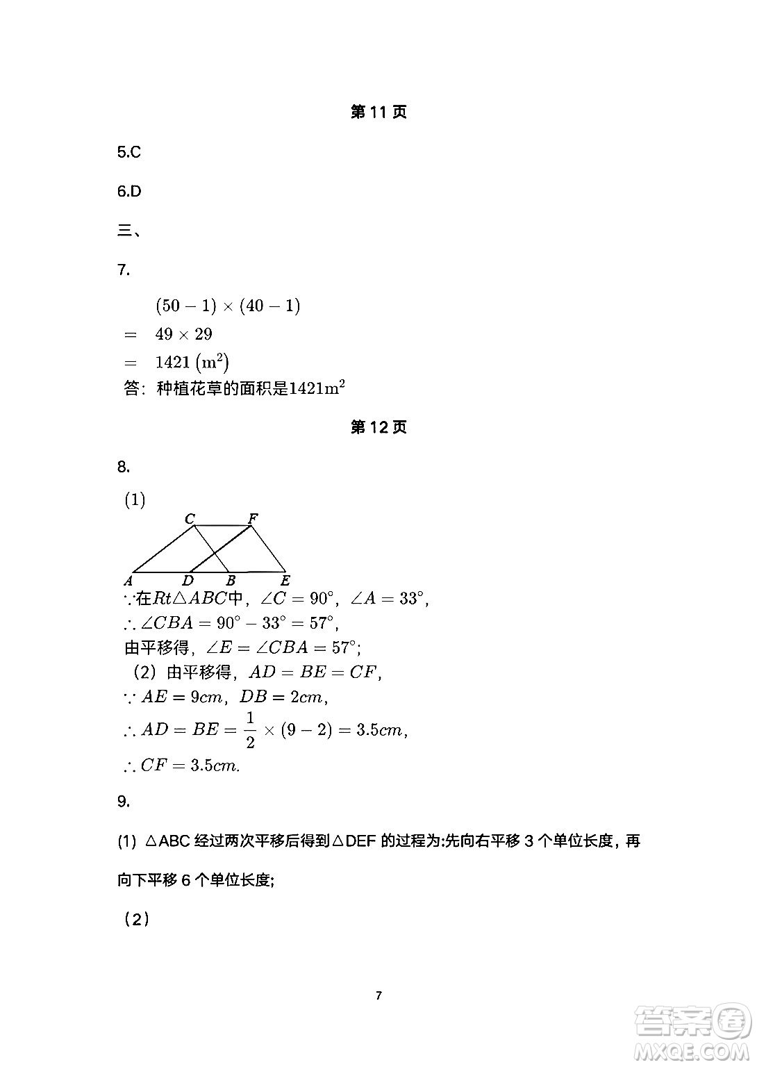 安徽教育出版社2024年暑假生活七年級(jí)數(shù)學(xué)人教版答案