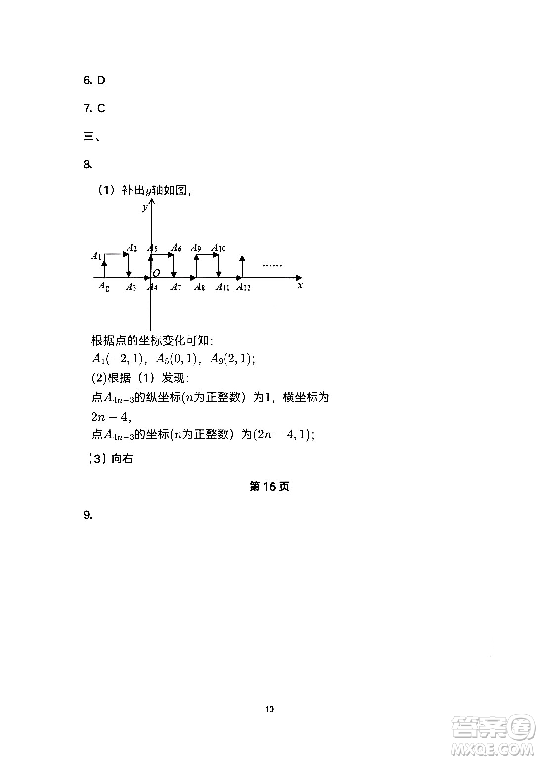 安徽教育出版社2024年暑假生活七年級(jí)數(shù)學(xué)人教版答案