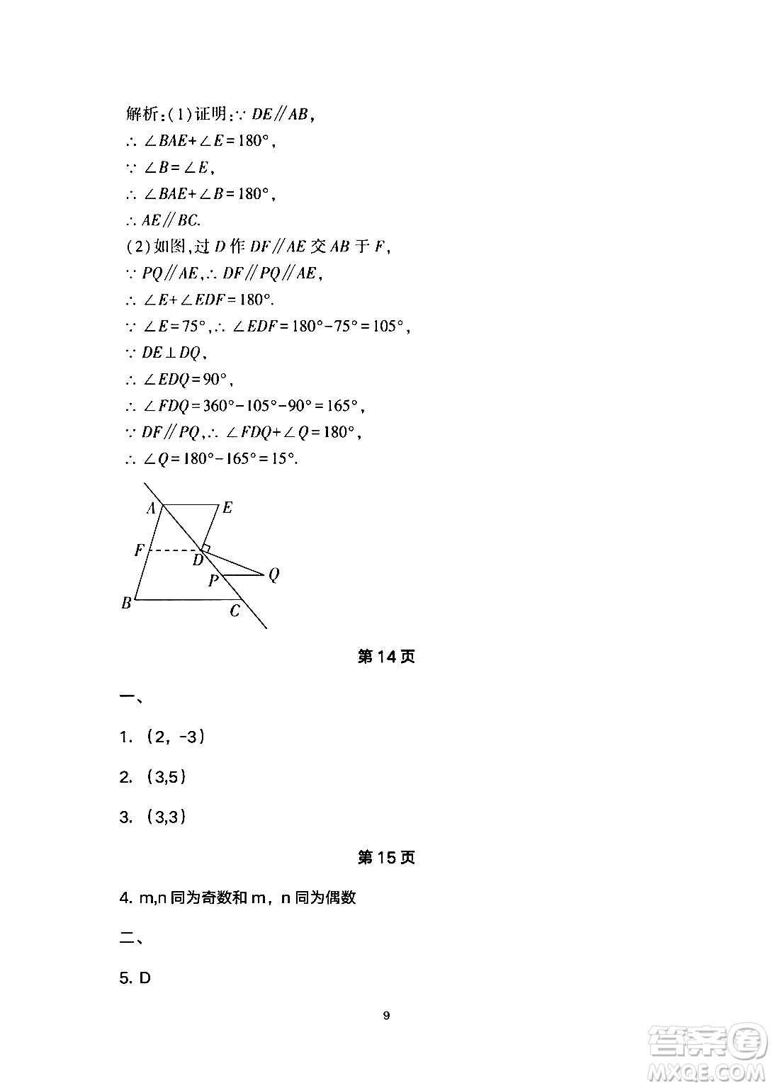 安徽教育出版社2024年暑假生活七年級(jí)數(shù)學(xué)人教版答案