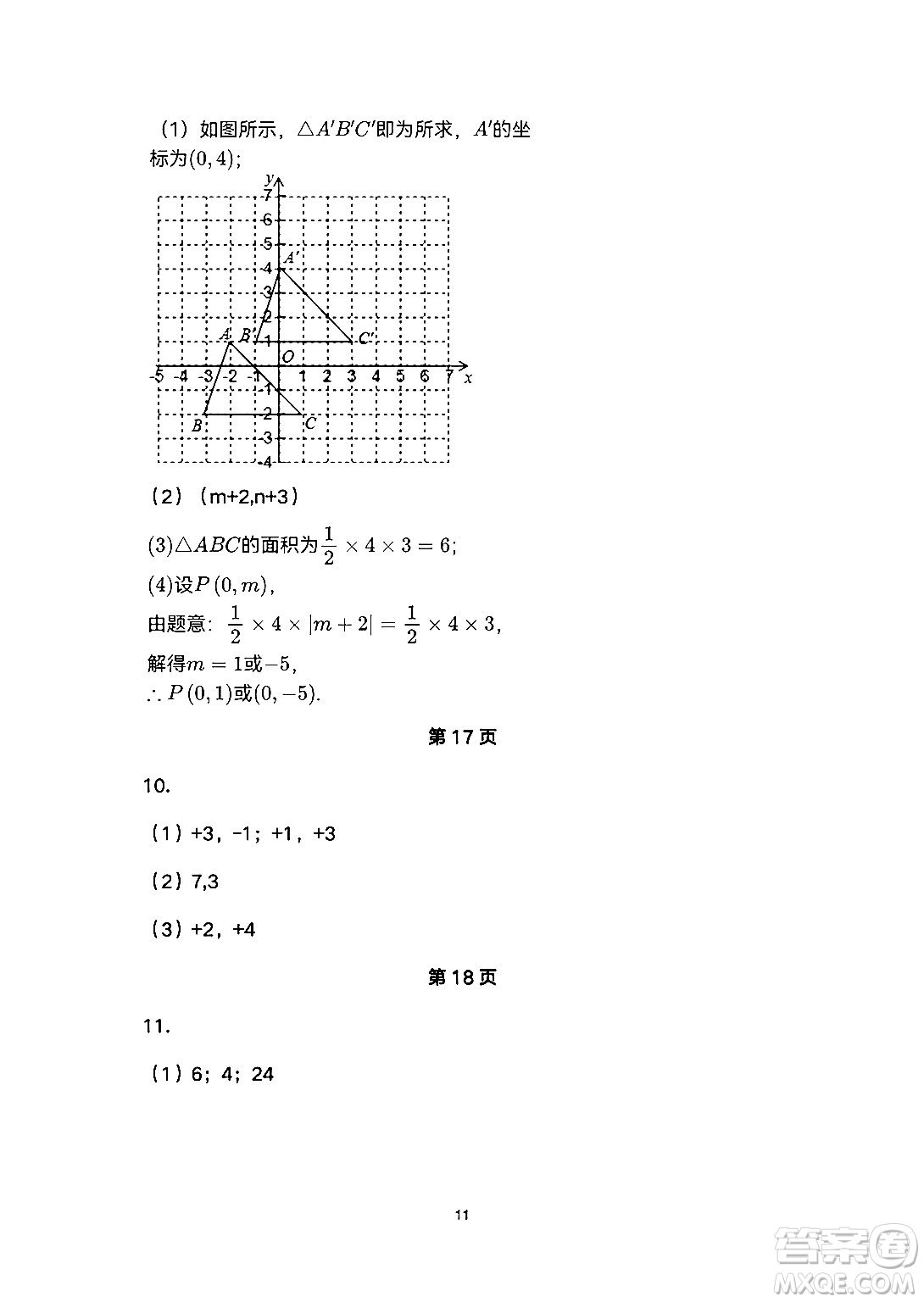 安徽教育出版社2024年暑假生活七年級(jí)數(shù)學(xué)人教版答案