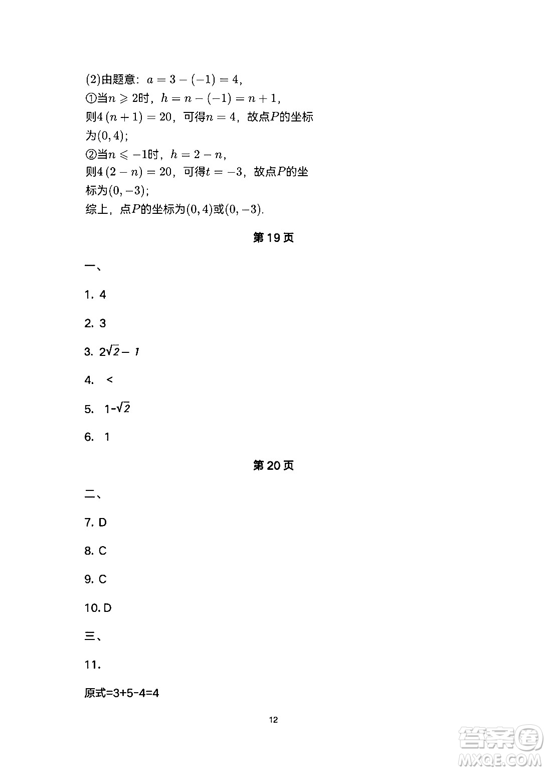 安徽教育出版社2024年暑假生活七年級(jí)數(shù)學(xué)人教版答案