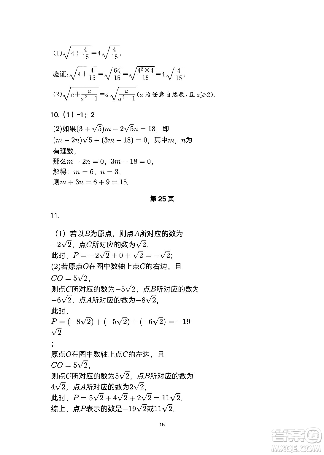 安徽教育出版社2024年暑假生活七年級(jí)數(shù)學(xué)人教版答案