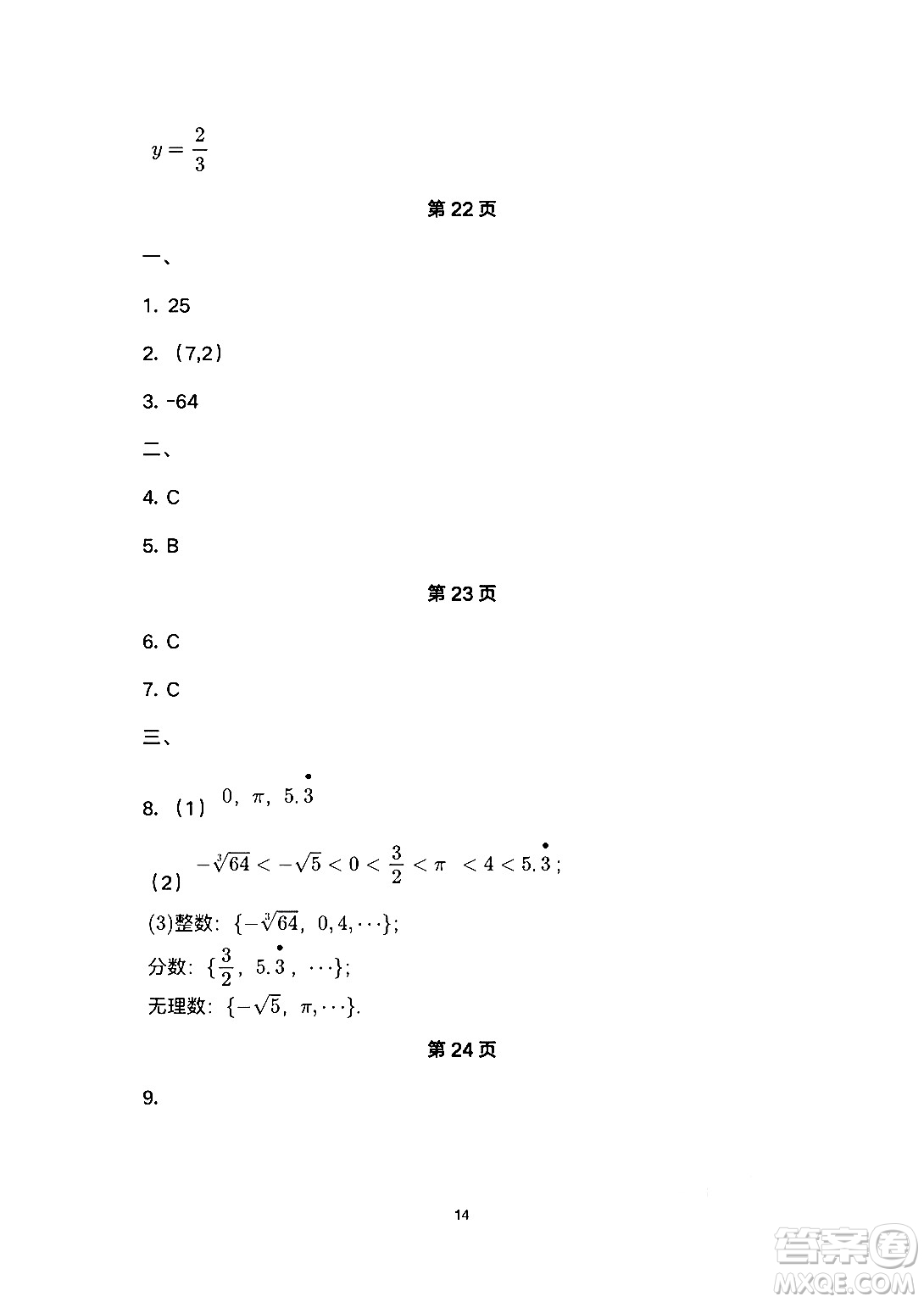 安徽教育出版社2024年暑假生活七年級(jí)數(shù)學(xué)人教版答案